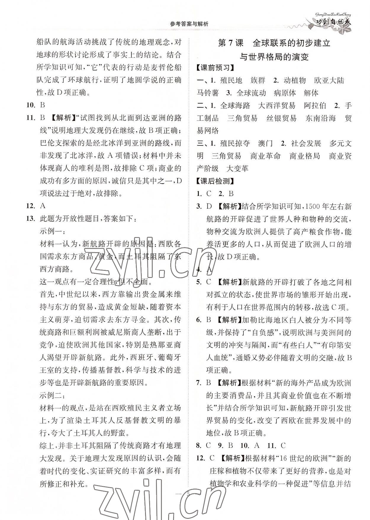 2022年功到自然成高中歷史必修下冊(cè) 第5頁(yè)