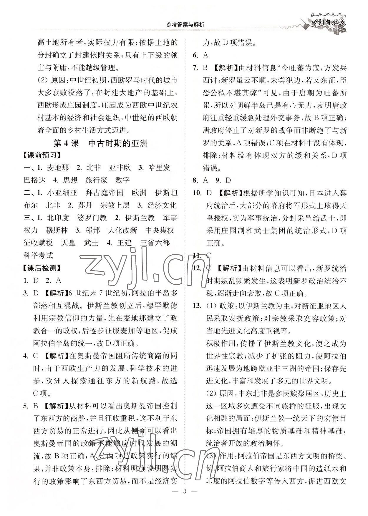 2022年功到自然成高中歷史必修下冊(cè) 第3頁(yè)