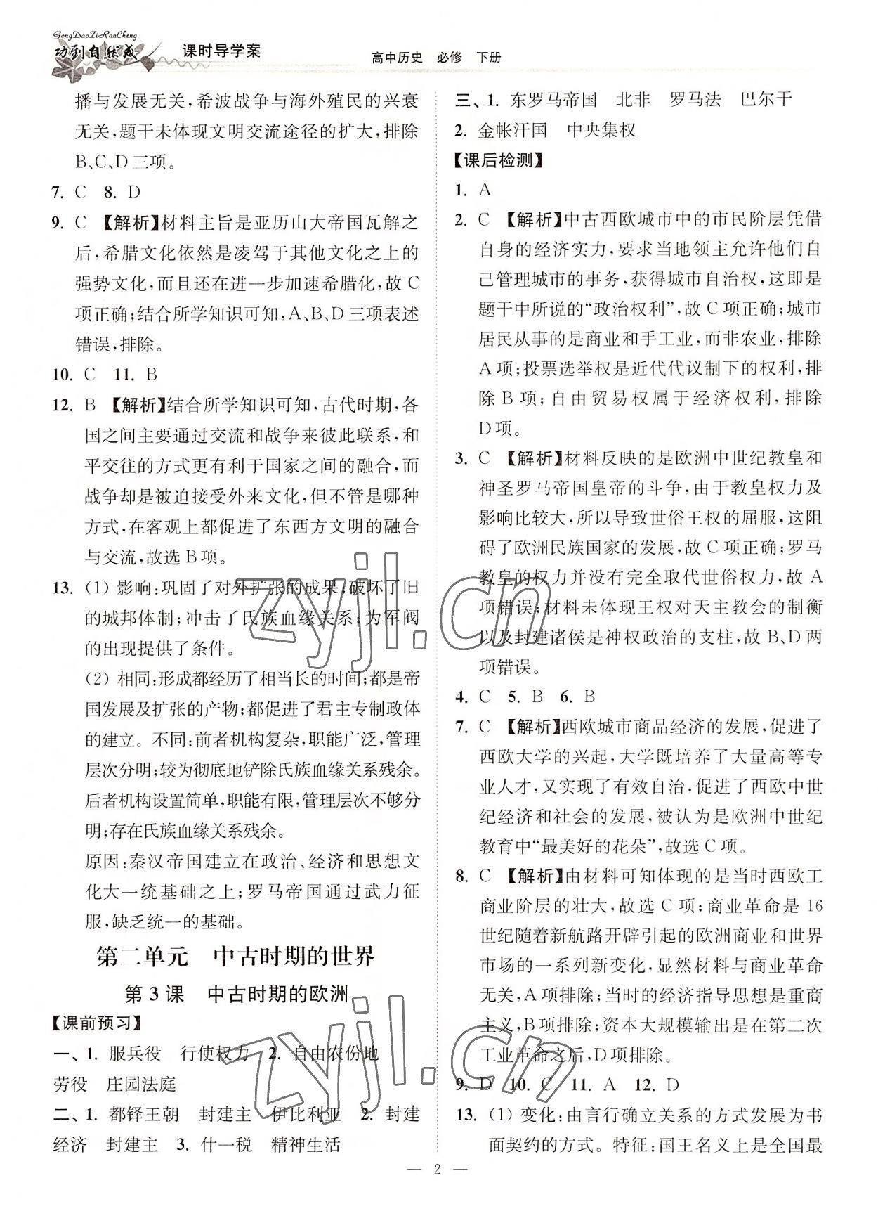 2022年功到自然成高中歷史必修下冊(cè) 第2頁(yè)