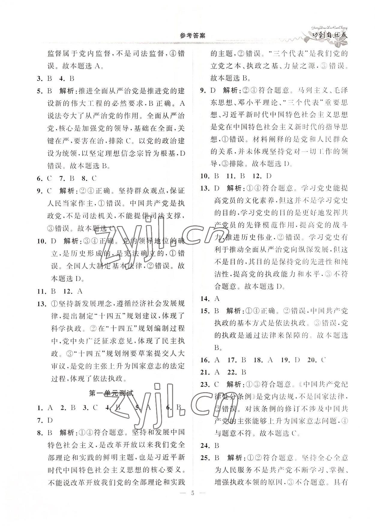 2022年功到自然成課時導(dǎo)學(xué)案高中思想政治必修3 第5頁