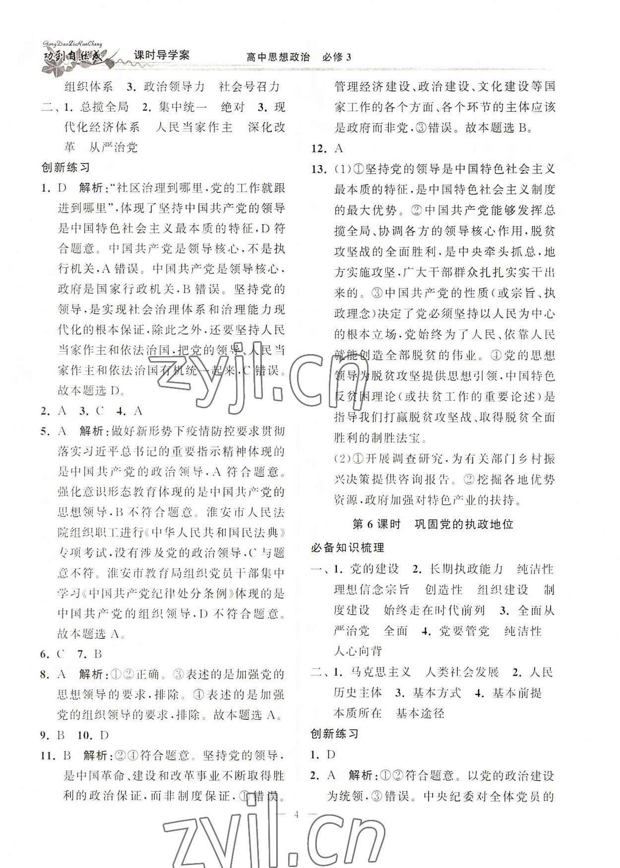 2022年功到自然成課時(shí)導(dǎo)學(xué)案高中思想政治必修3 第4頁