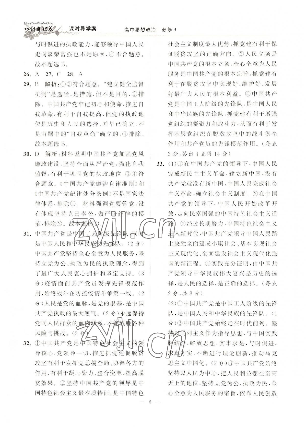 2022年功到自然成課時導(dǎo)學(xué)案高中思想政治必修3 第6頁