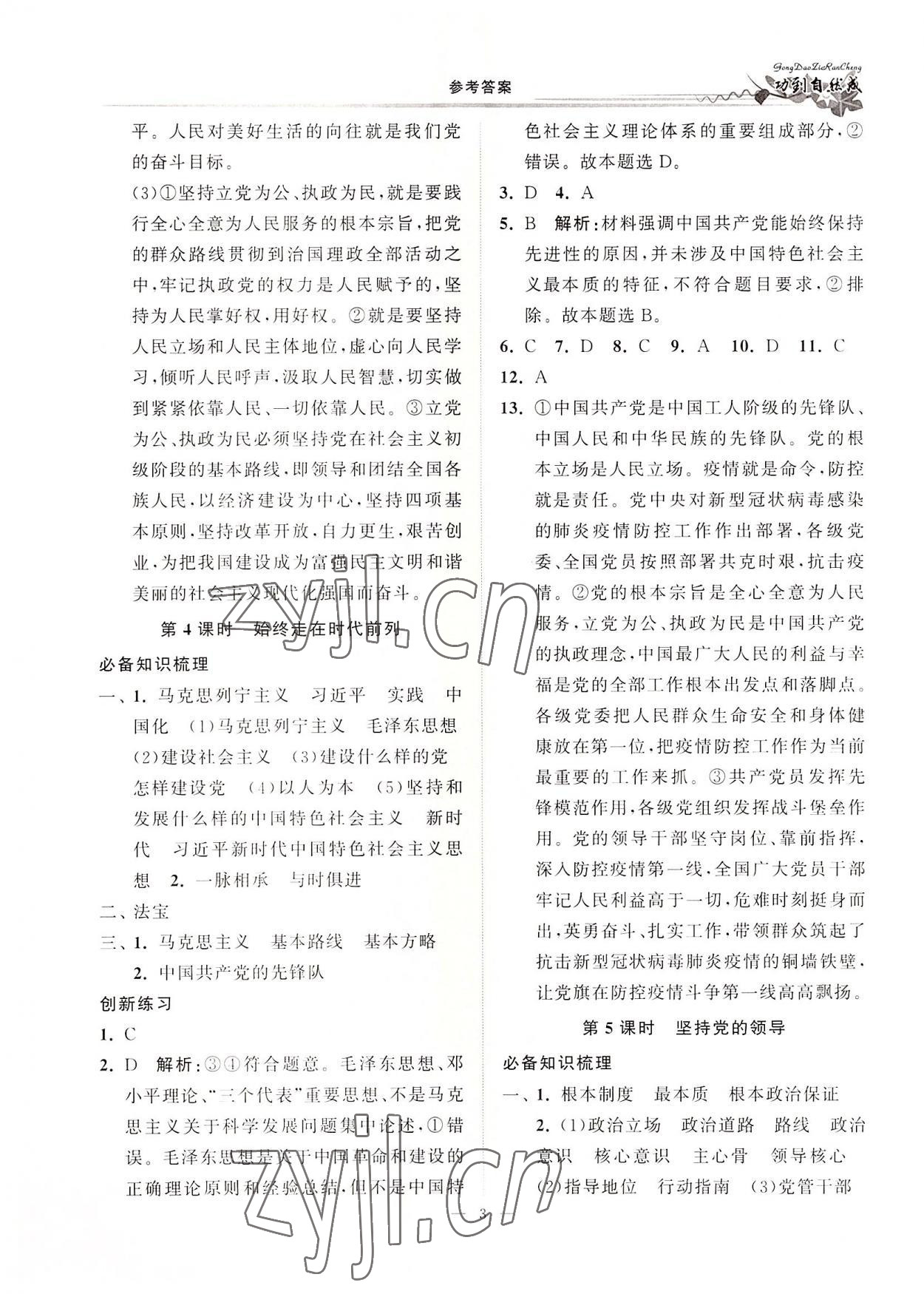 2022年功到自然成課時導(dǎo)學(xué)案高中思想政治必修3 第3頁