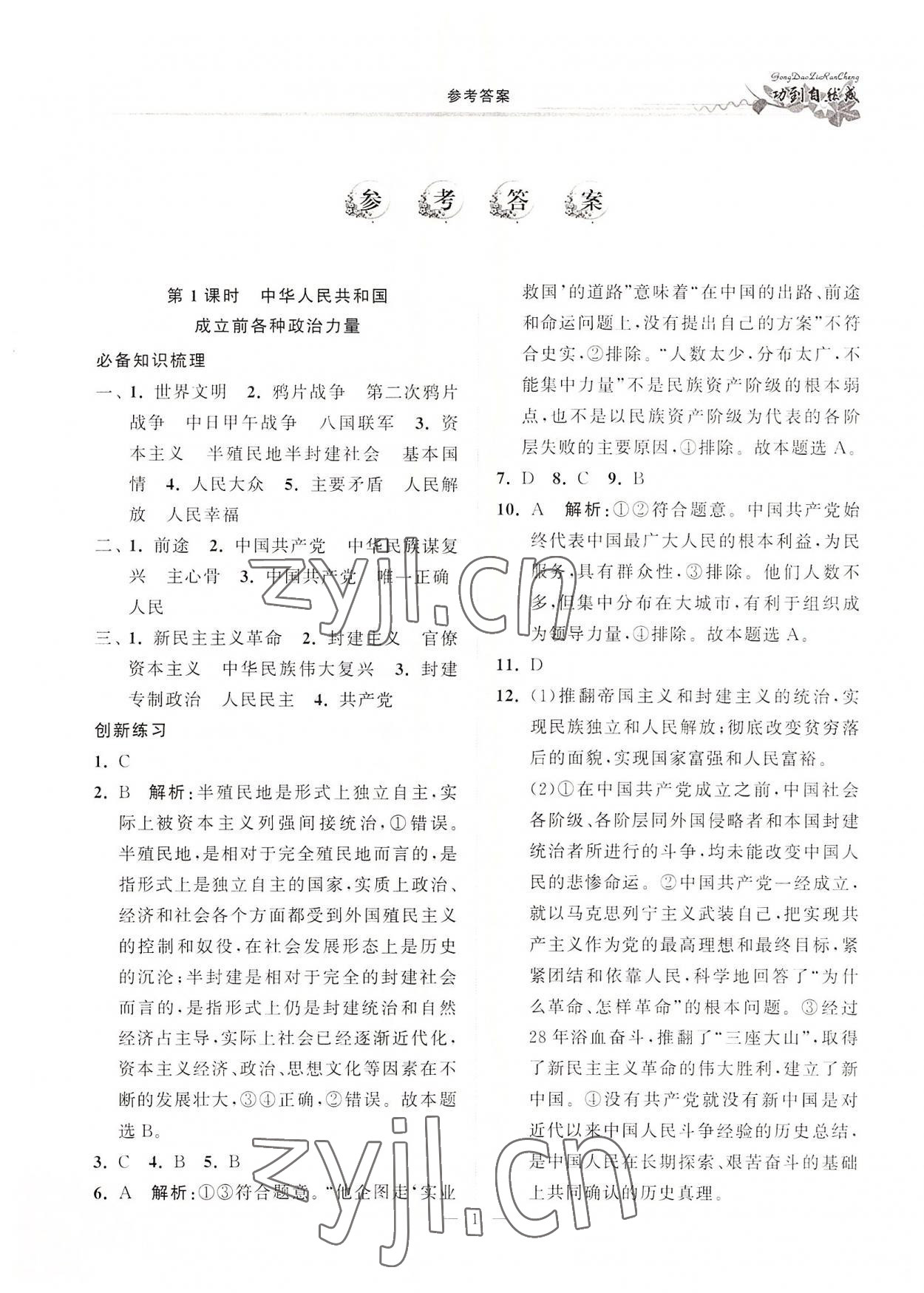 2022年功到自然成課時(shí)導(dǎo)學(xué)案高中思想政治必修3 第1頁