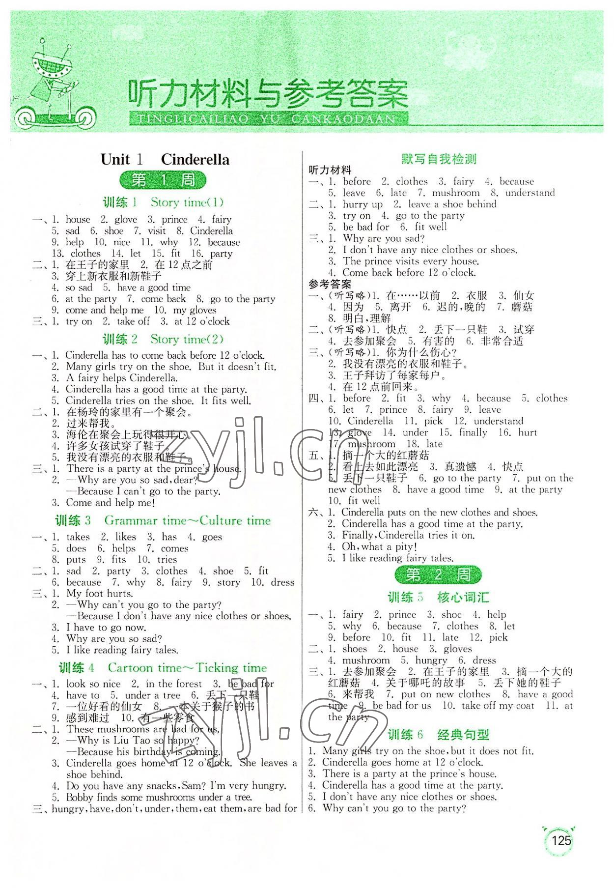 2022年小學(xué)英語默寫高手五年級下冊譯林版 第1頁