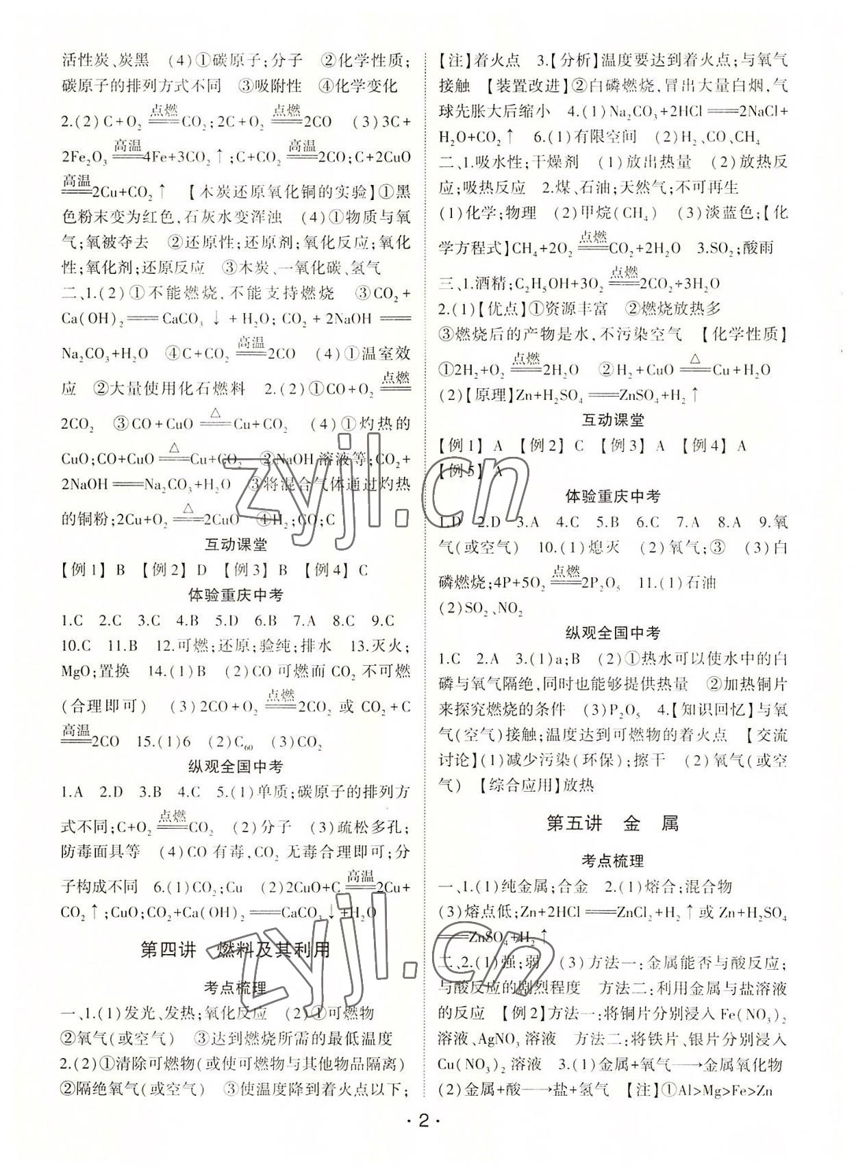 2022年中考巅峰导学总复习化学重庆专版 第2页