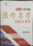2022年中考巔峰導學總復習化學重慶專版