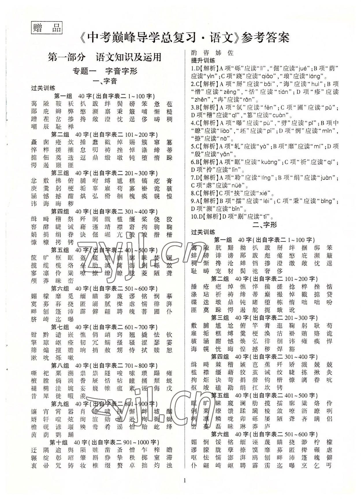 2022年巔峰導學總復習語文重慶專版 第1頁