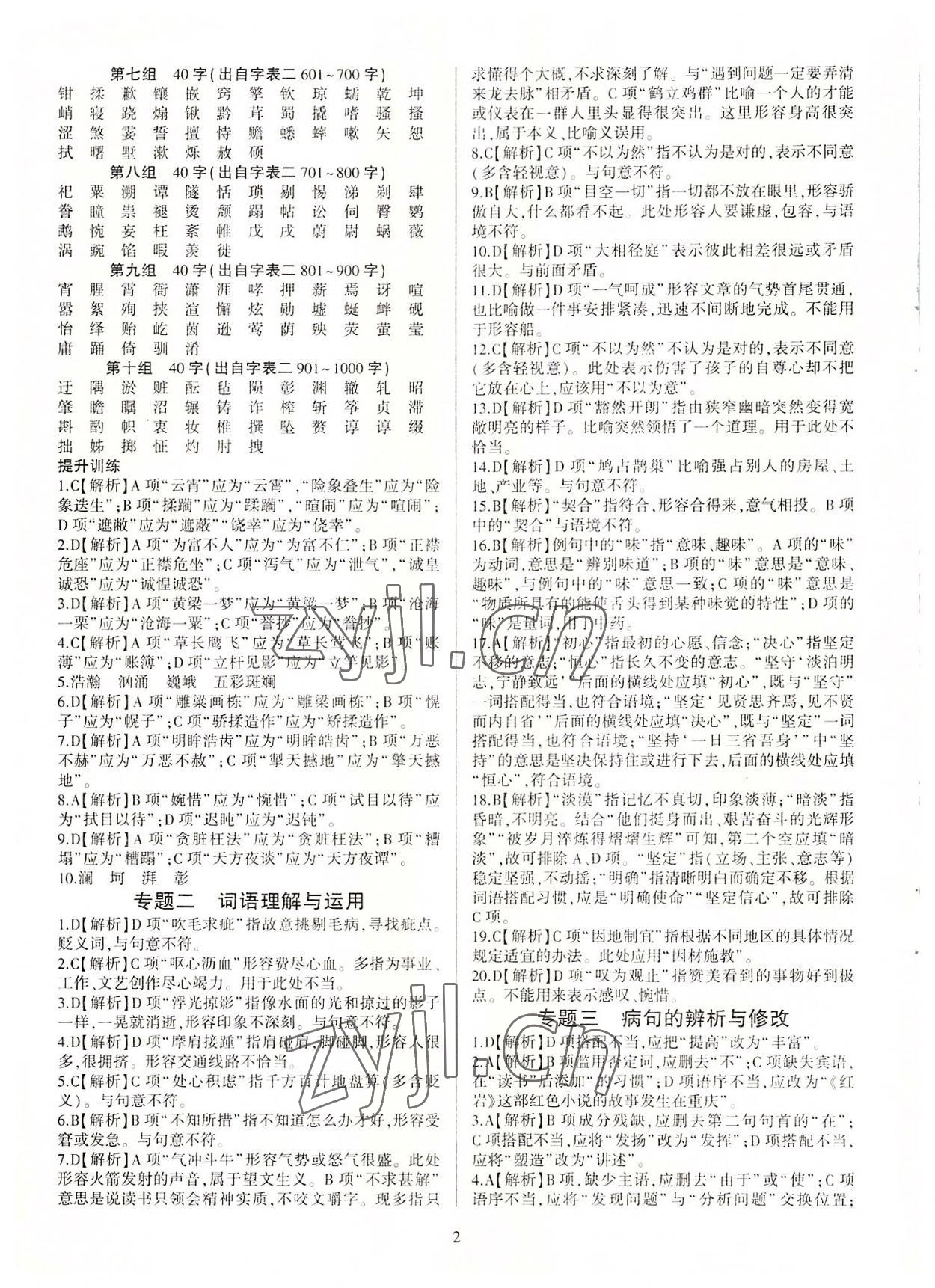 2022年巅峰导学总复习语文重庆专版 第2页