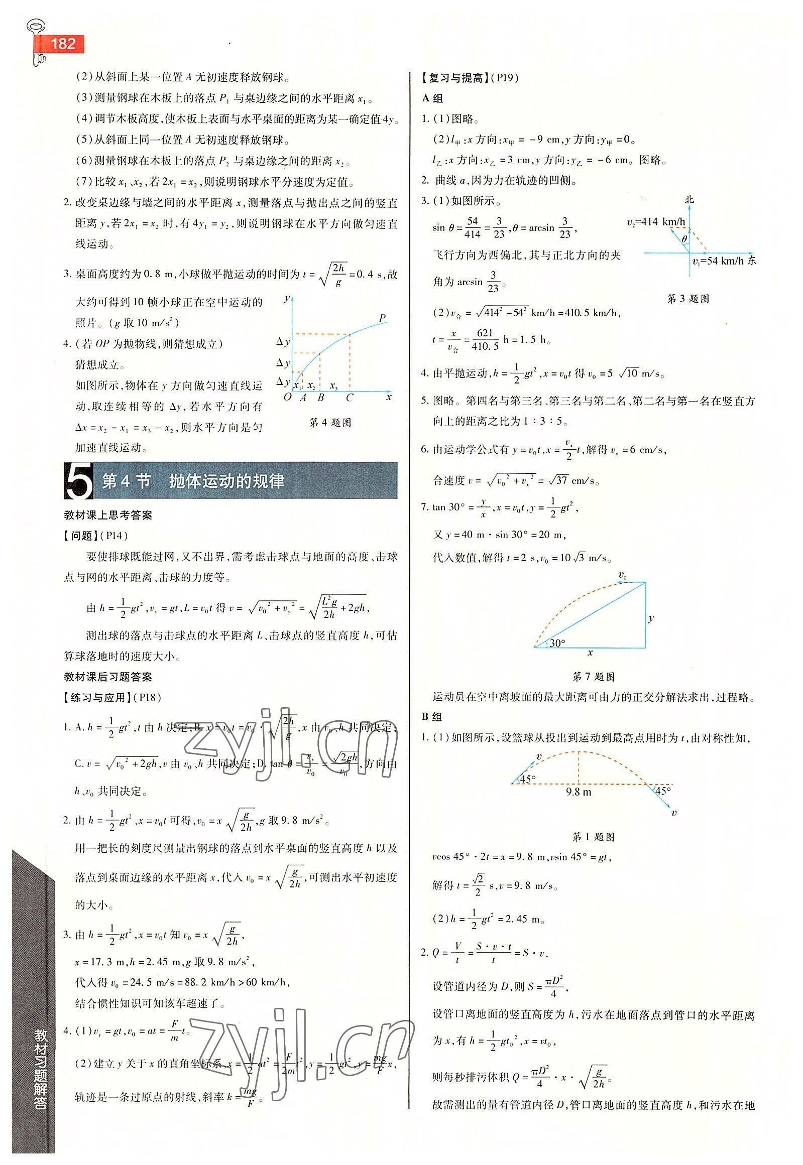 2022年教材課本高中物理必修第二冊人教版 參考答案第2頁