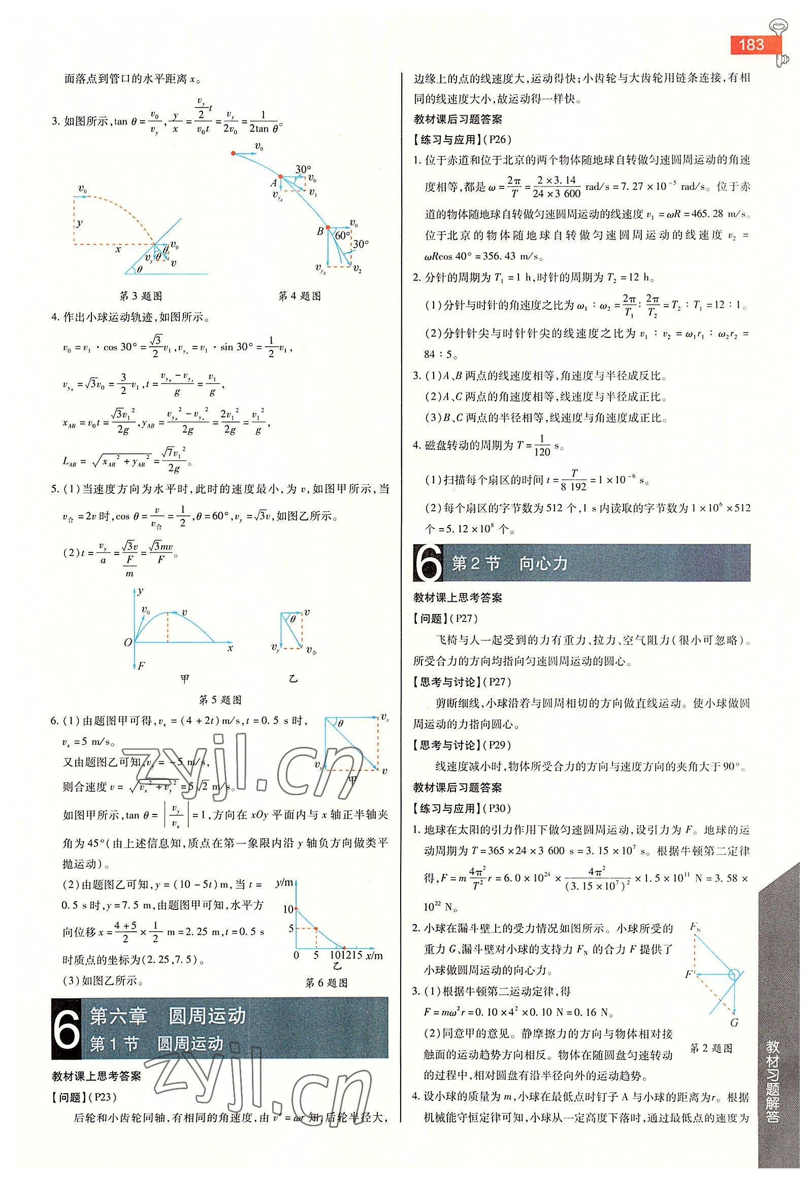 2022年教材課本高中物理必修第二冊(cè)人教版 參考答案第3頁