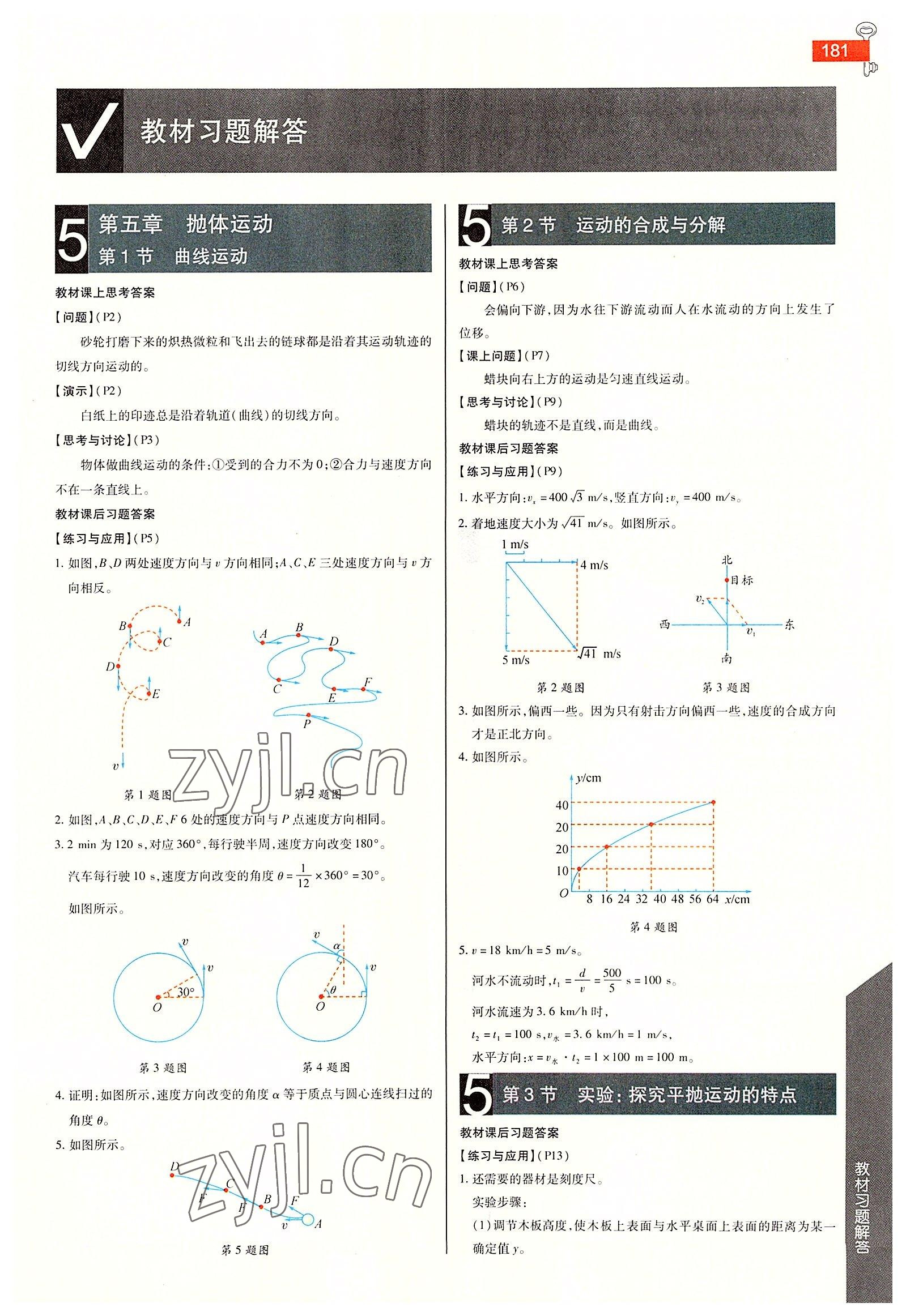 2022年教材课本高中物理必修第二册人教版 参考答案第1页