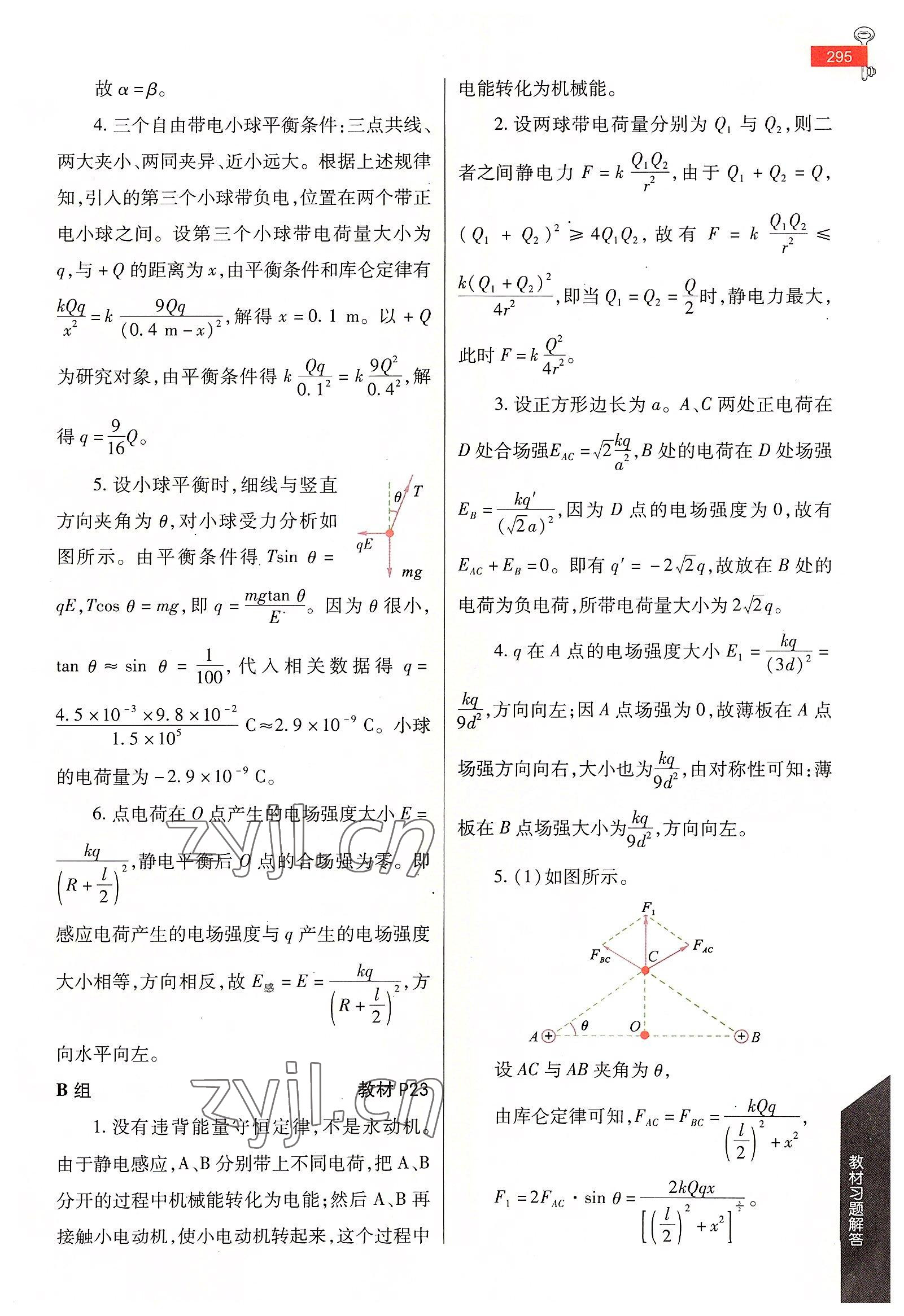 2022年教材課本高中物理必修第三冊人教版 參考答案第4頁