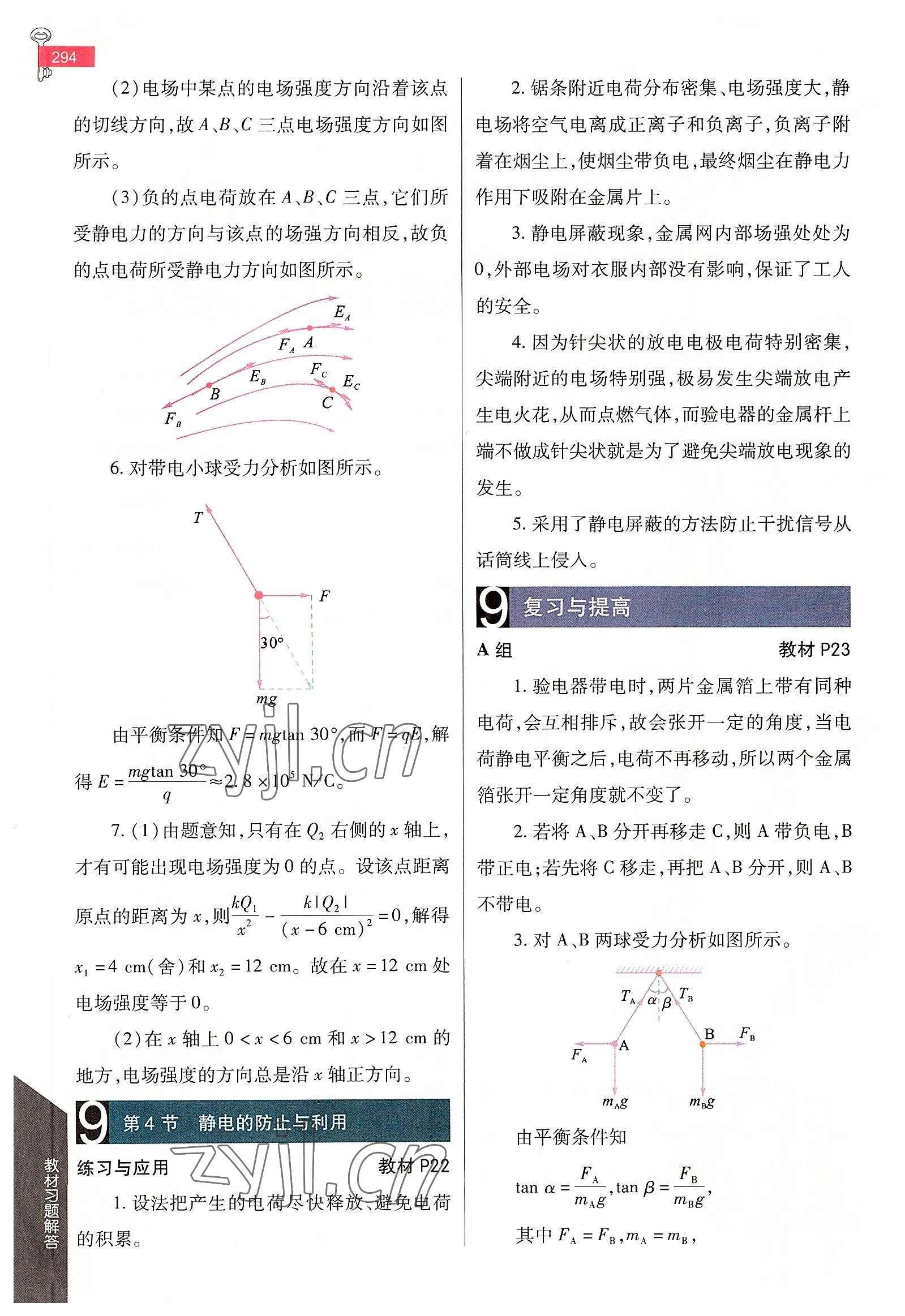 2022年教材課本高中物理必修第三冊(cè)人教版 參考答案第3頁(yè)