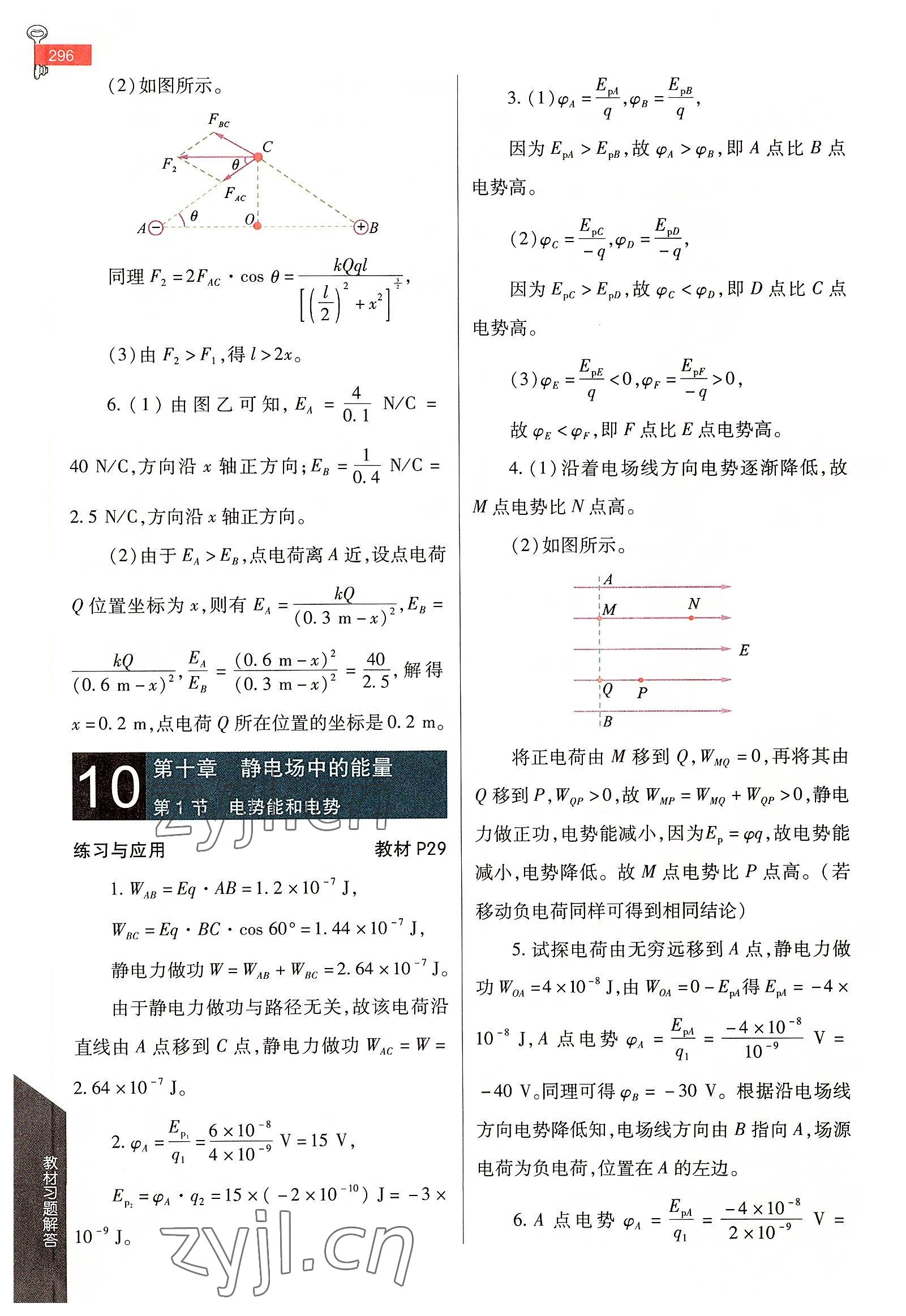 2022年教材课本高中物理必修第三册人教版 参考答案第5页