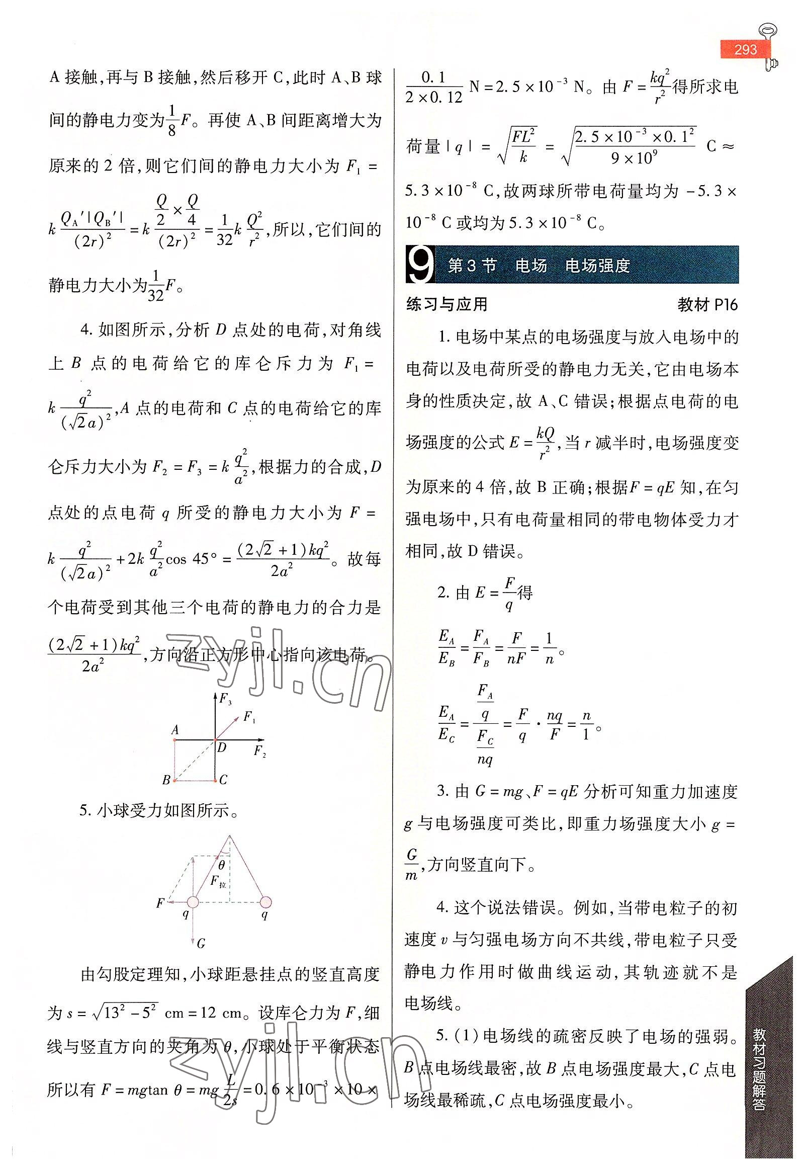 2022年教材课本高中物理必修第三册人教版 参考答案第2页