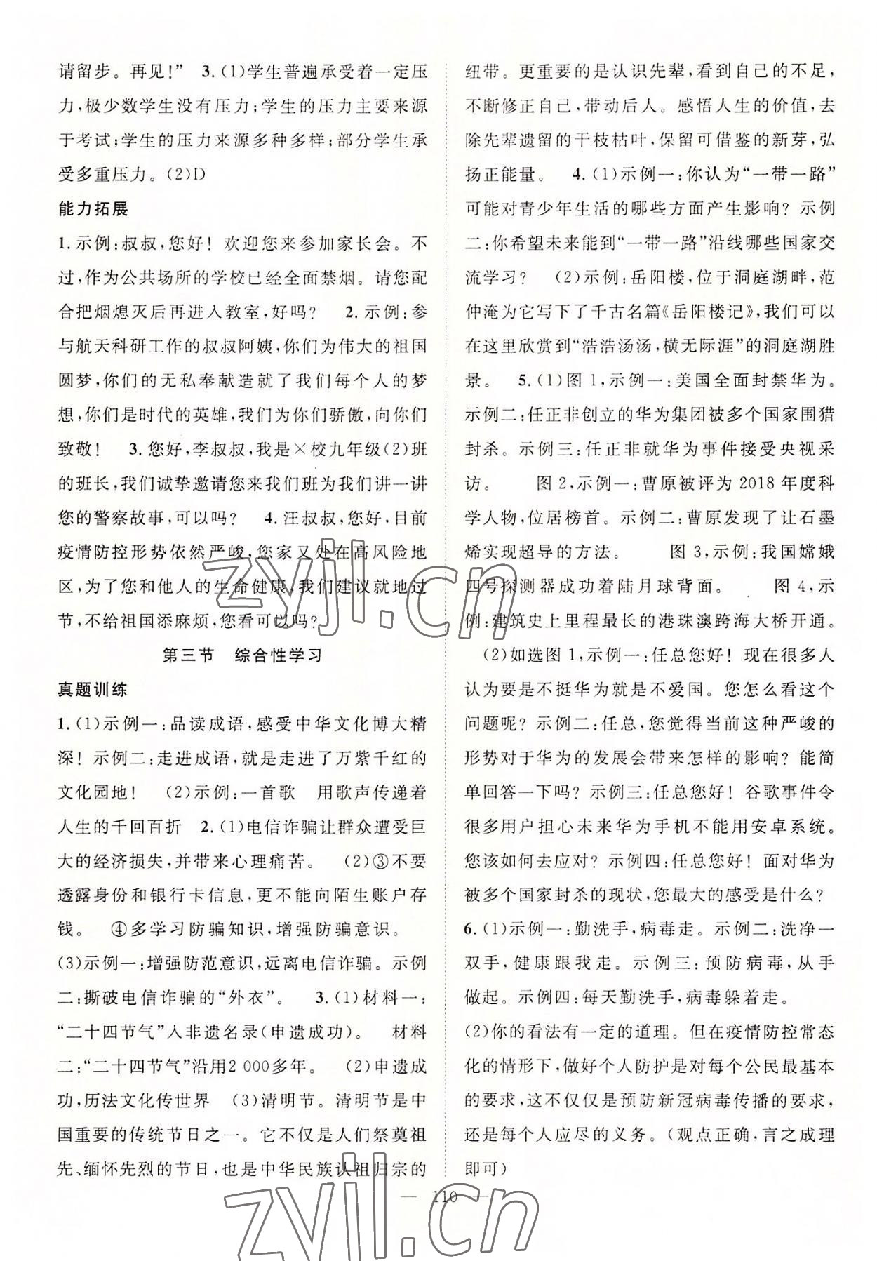 2022年中考復習指南長江少年兒童出版社語文咸寧專版 第2頁