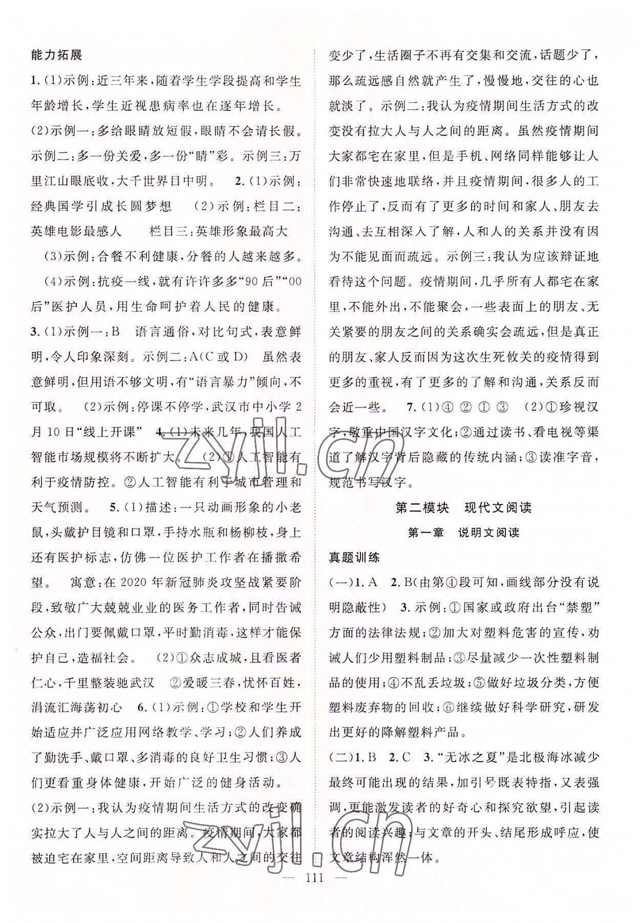 2022年中考復習指南長江少年兒童出版社語文咸寧專版 第3頁