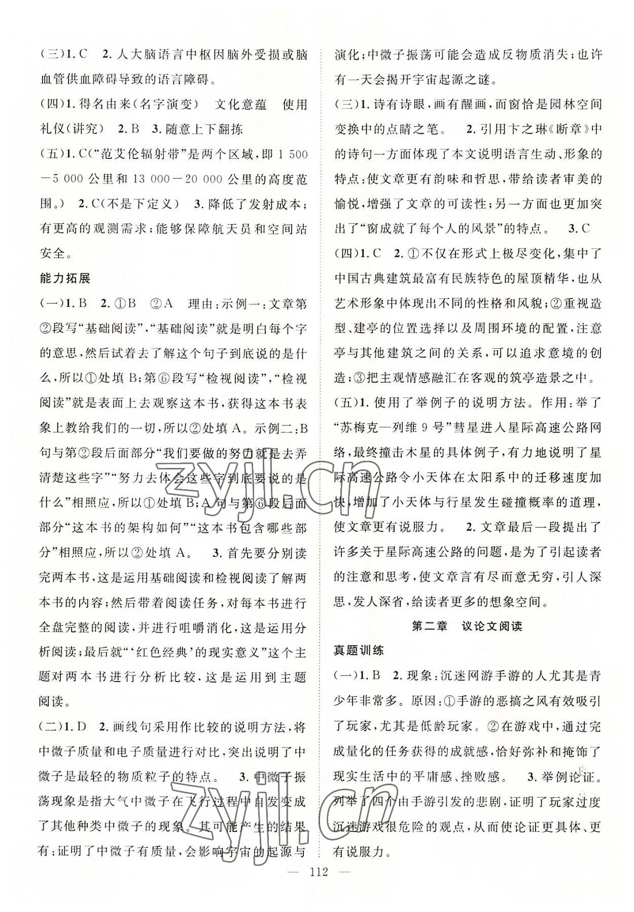 2022年中考復習指南長江少年兒童出版社語文咸寧專版 第4頁