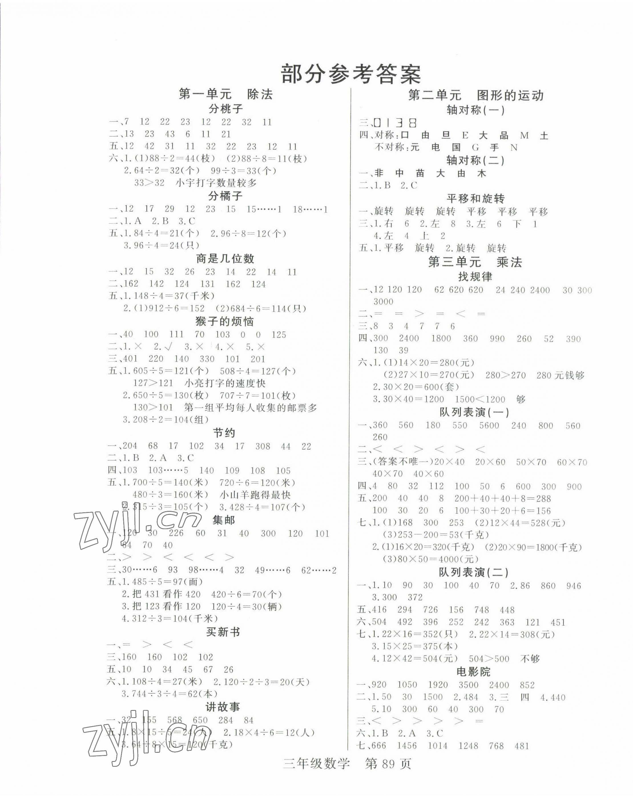 2022年淘金先锋课堂三年级数学下册北师大版 参考答案第1页