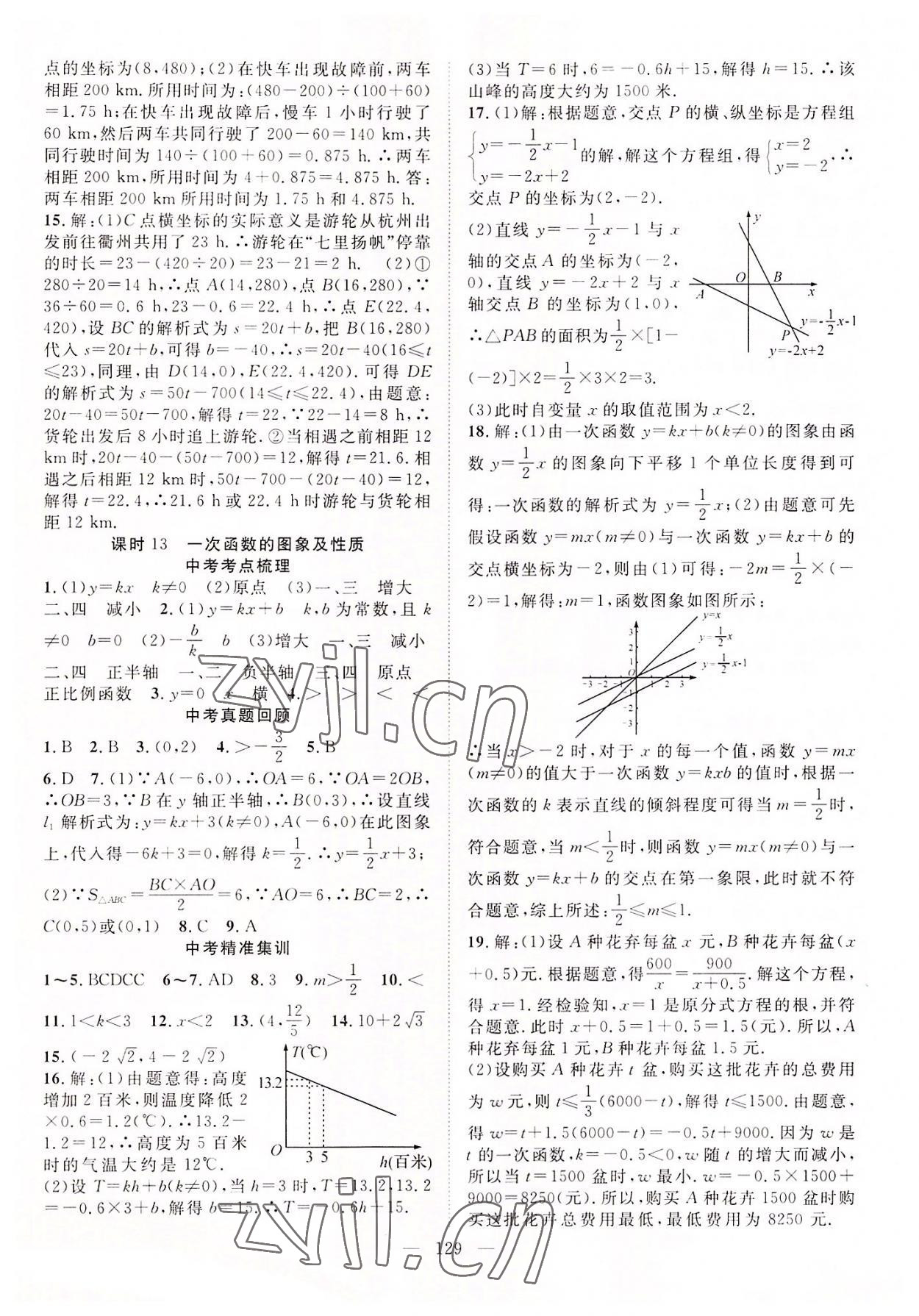 2022年中考復(fù)習(xí)指南長江少年兒童出版社數(shù)學(xué)咸寧專版 第5頁