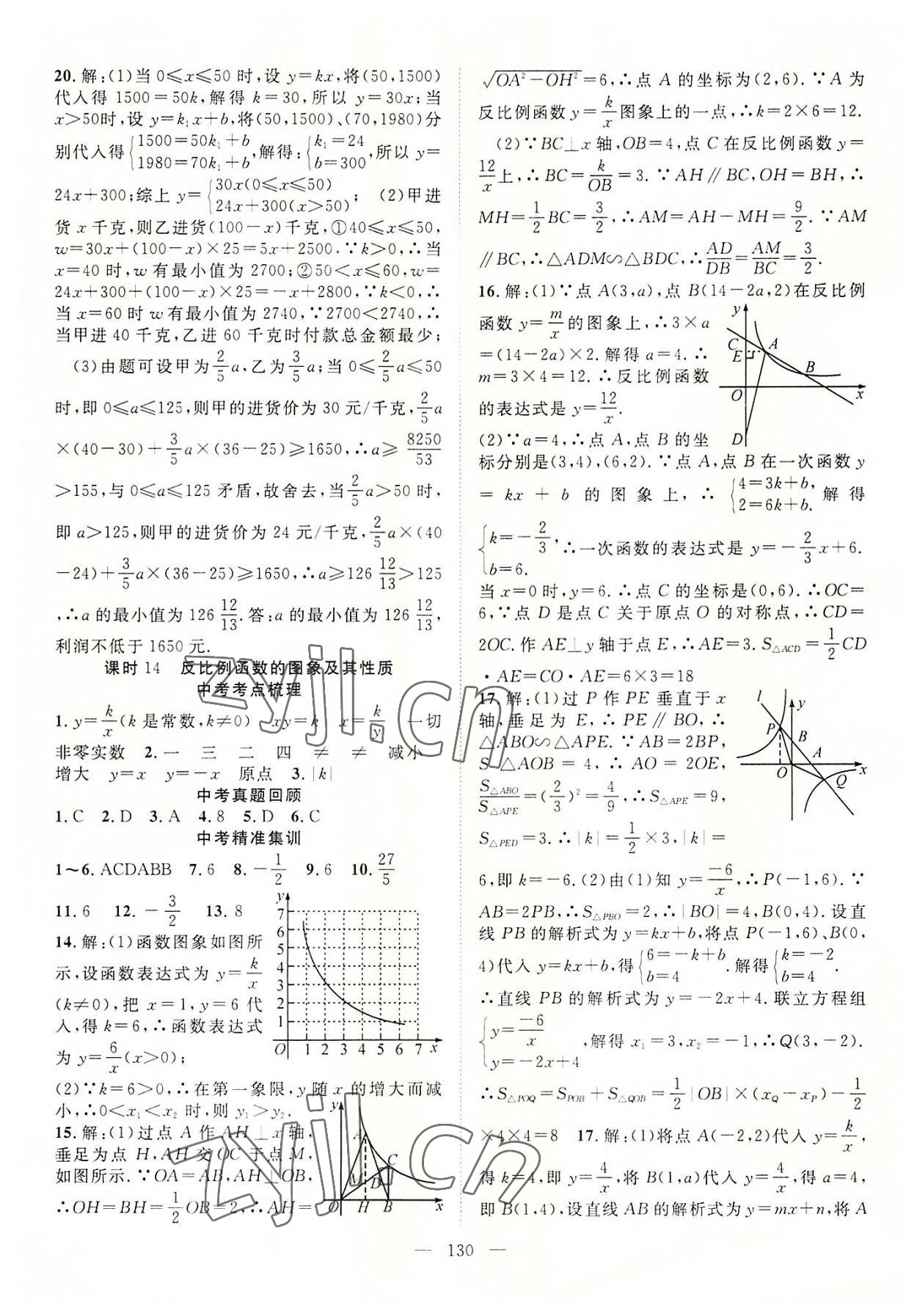 2022年中考復(fù)習(xí)指南長江少年兒童出版社數(shù)學(xué)咸寧專版 第6頁