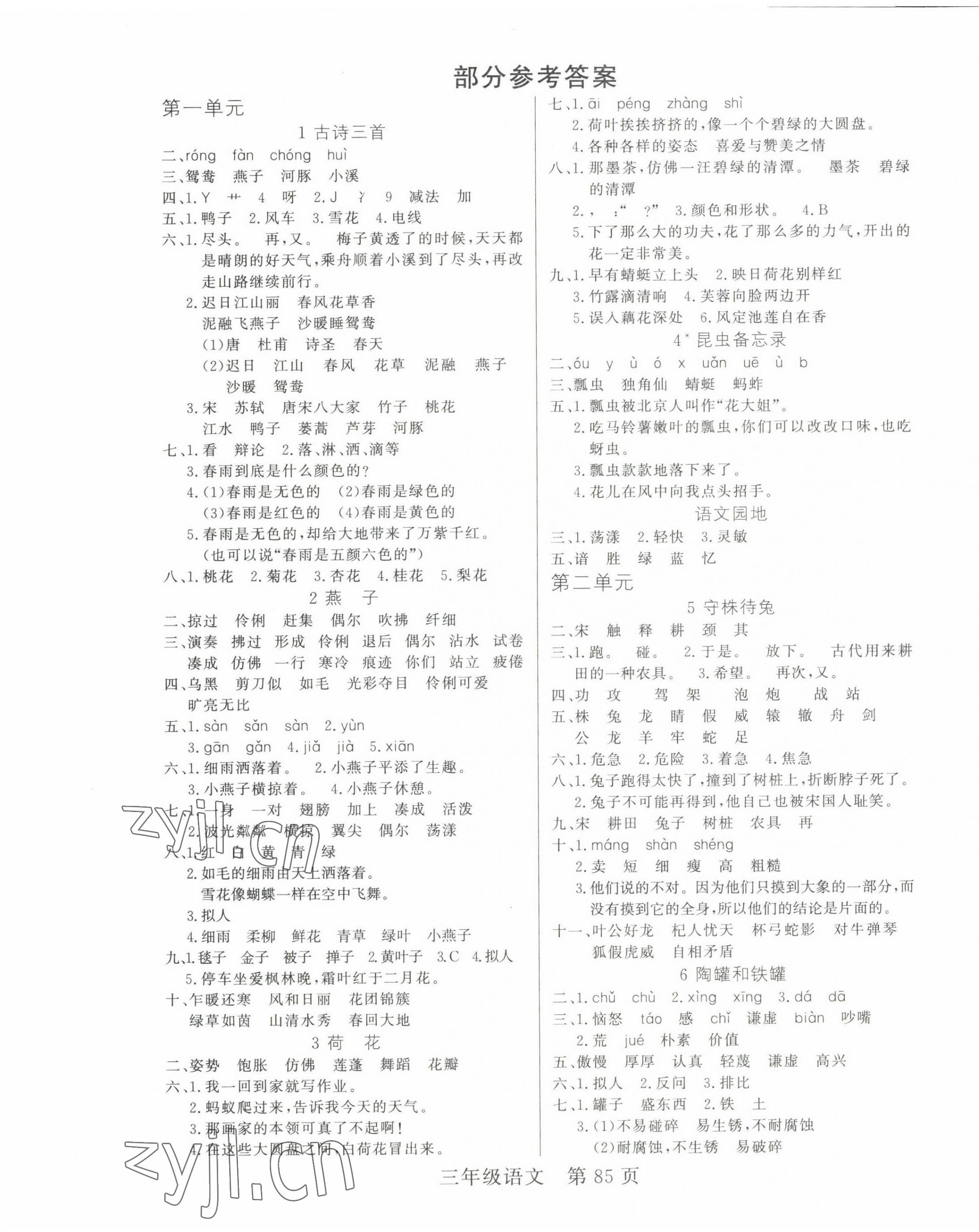 2022年淘金先锋课堂三年级语文下册人教版 参考答案第1页