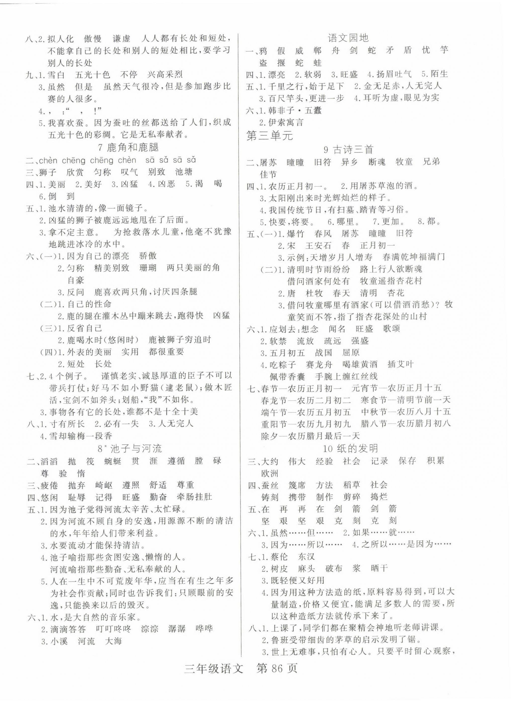 2022年淘金先锋课堂三年级语文下册人教版 参考答案第2页