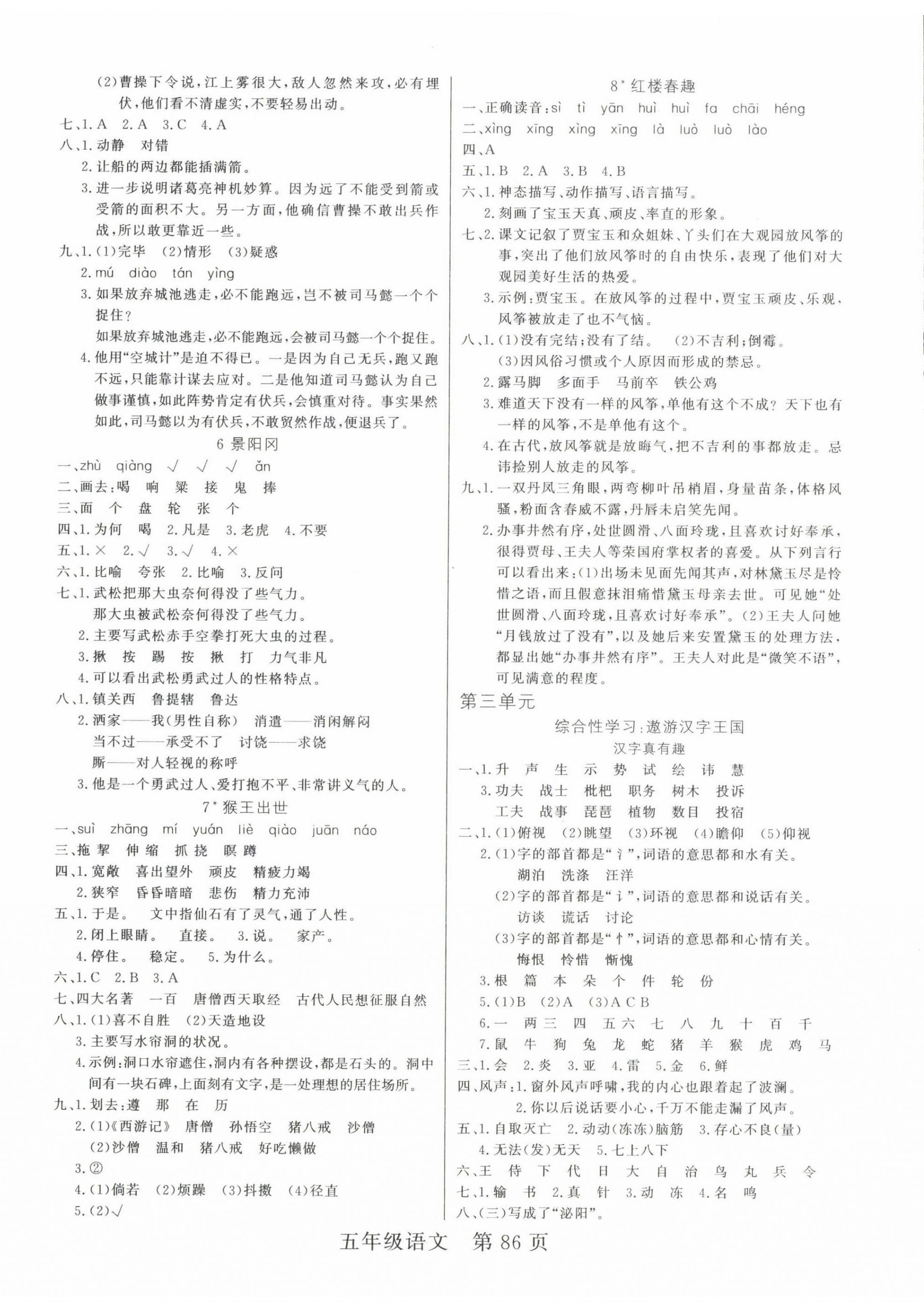 2022年淘金先锋课堂五年级语文下册人教版 参考答案第2页