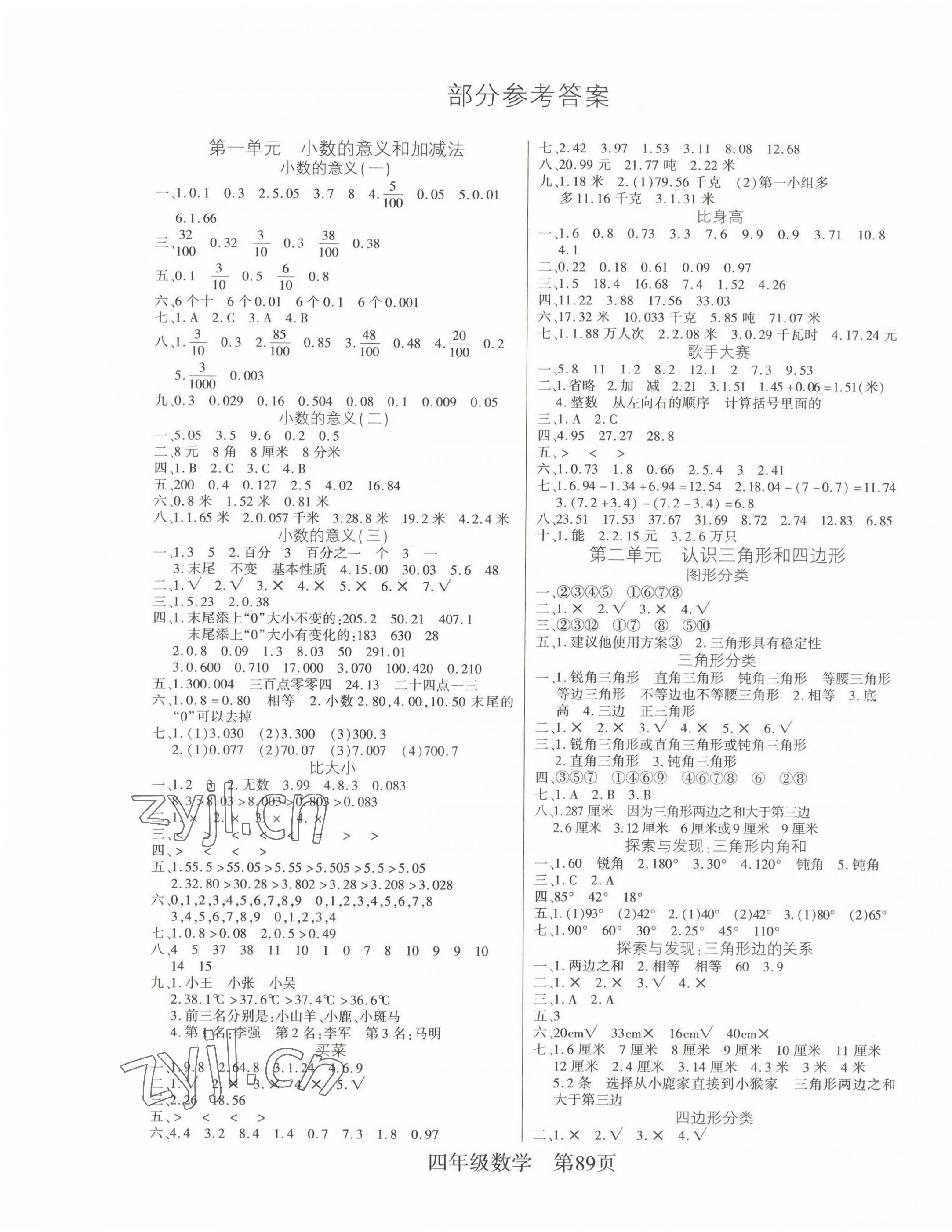 2022年淘金先锋课堂四年级数学下册北师大版 参考答案第1页