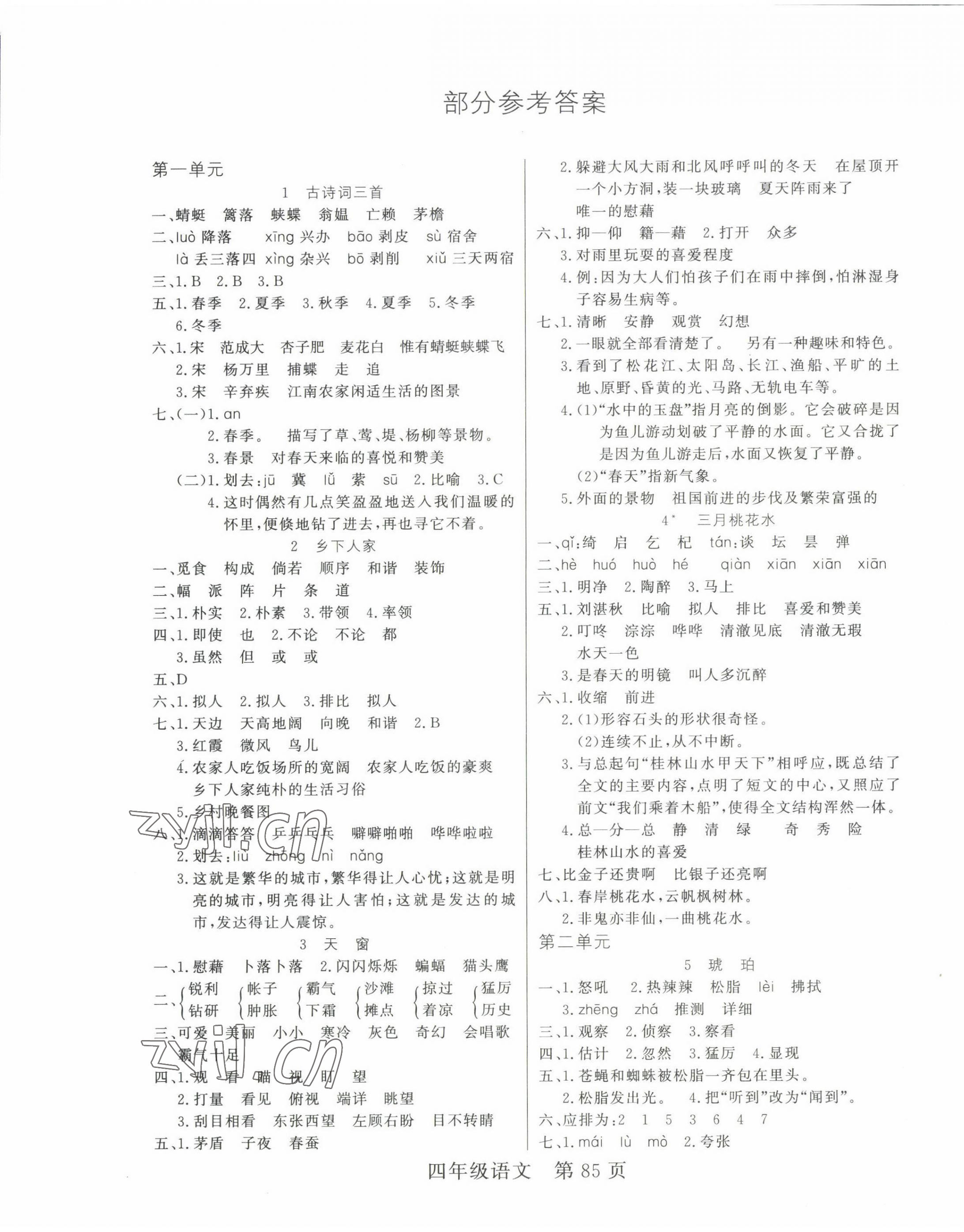 2022年淘金先锋课堂四年级语文下册人教版 第1页