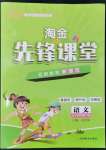 2022年淘金先锋课堂四年级语文下册人教版