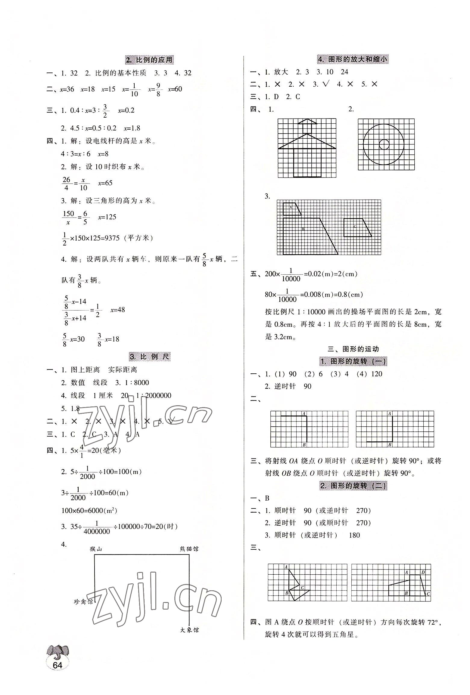 2022年統一作業本六年級數學下冊北師大版 第2頁