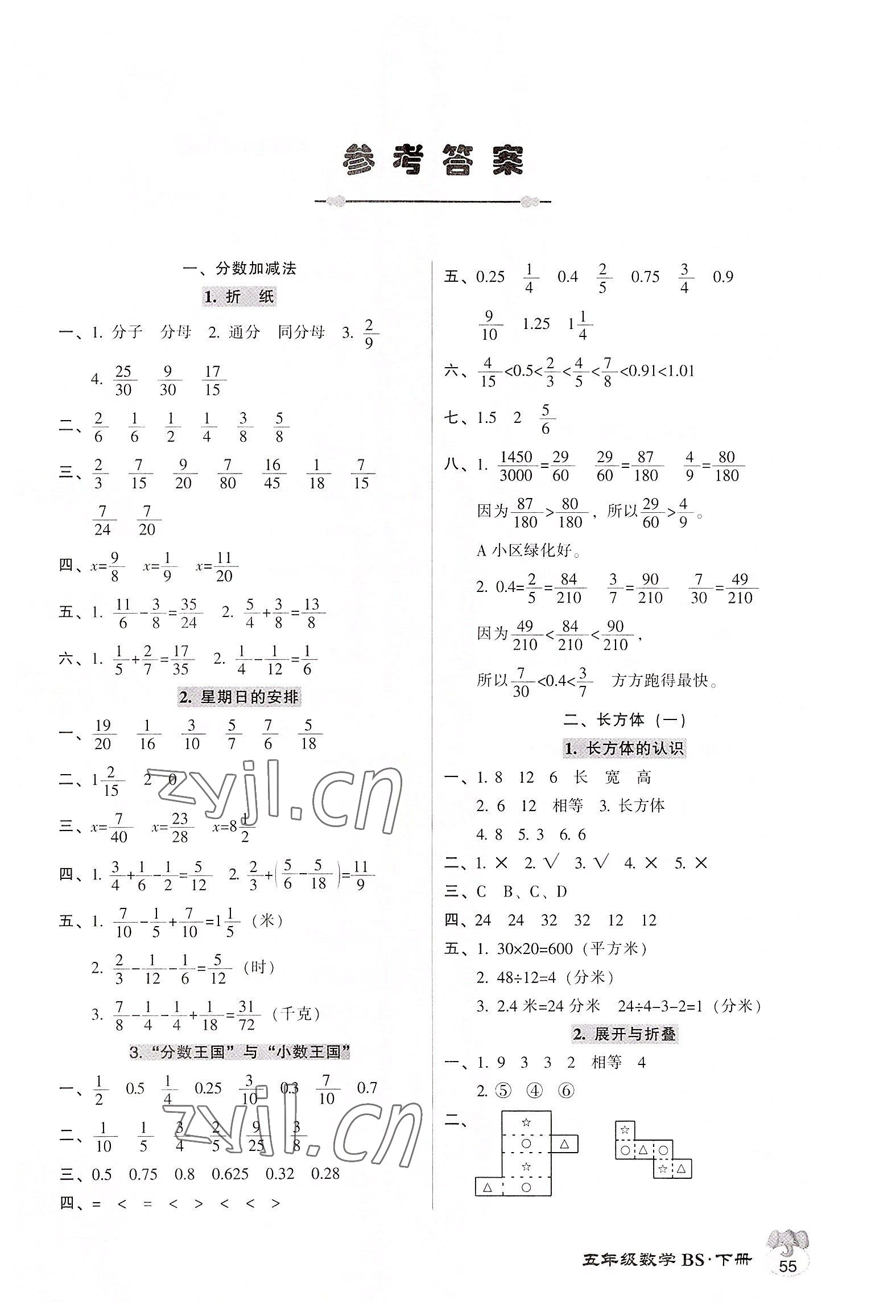 2022年統(tǒng)一作業(yè)本五年級(jí)數(shù)學(xué)下冊(cè)北師大版 第1頁