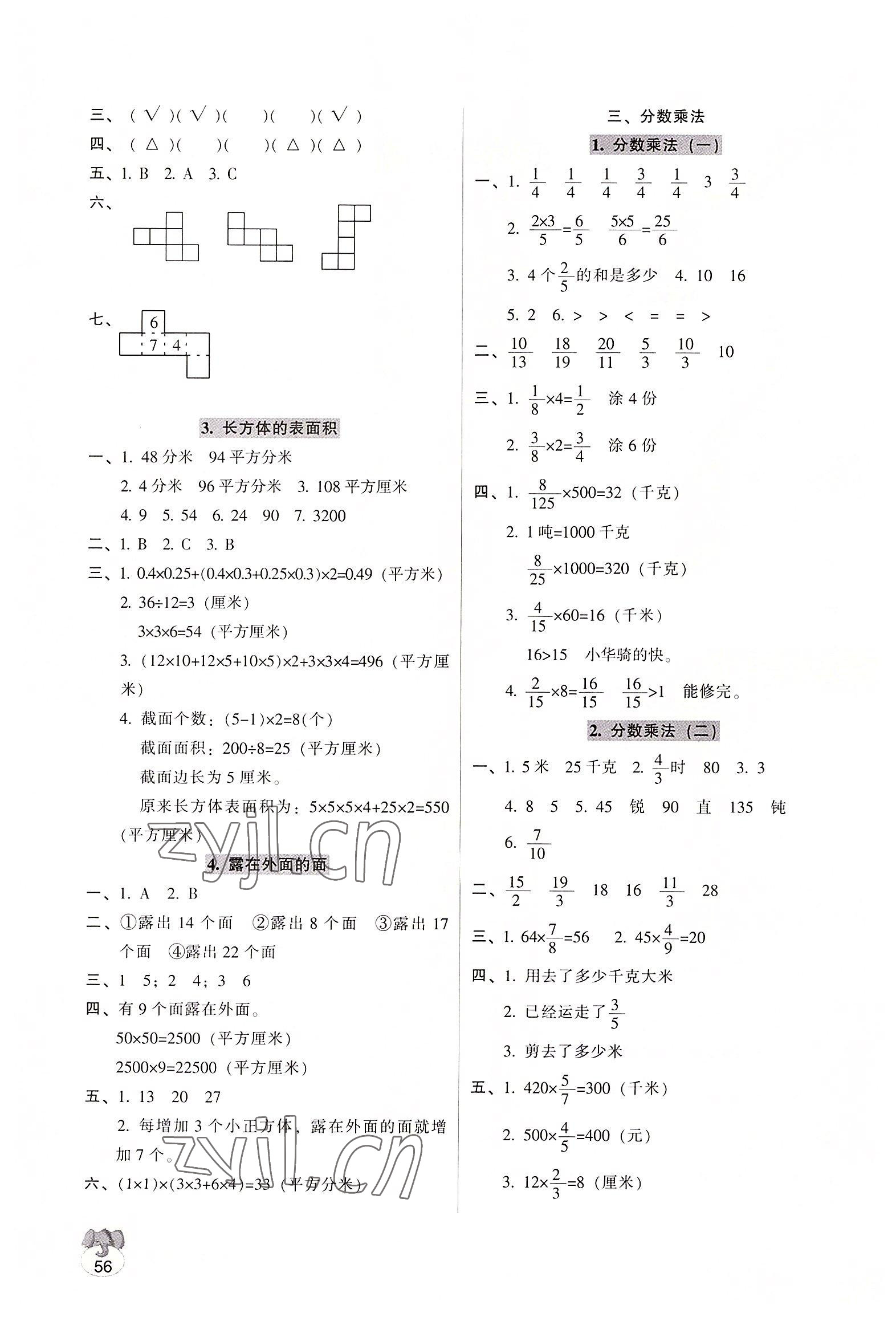 2022年統(tǒng)一作業(yè)本五年級(jí)數(shù)學(xué)下冊(cè)北師大版 第2頁(yè)