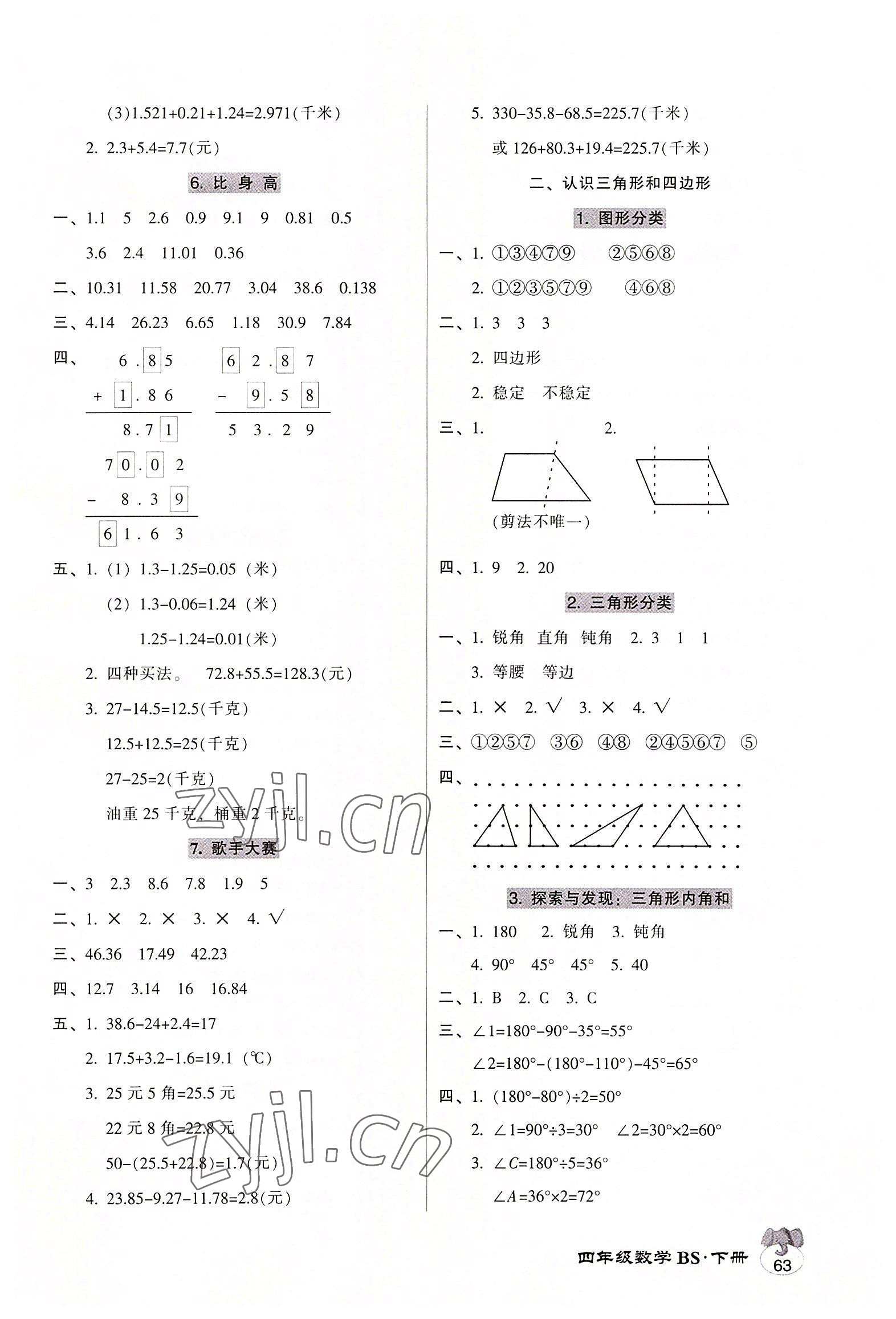 2022年統(tǒng)一作業(yè)本四年級數(shù)學(xué)下冊北師大版 參考答案第2頁