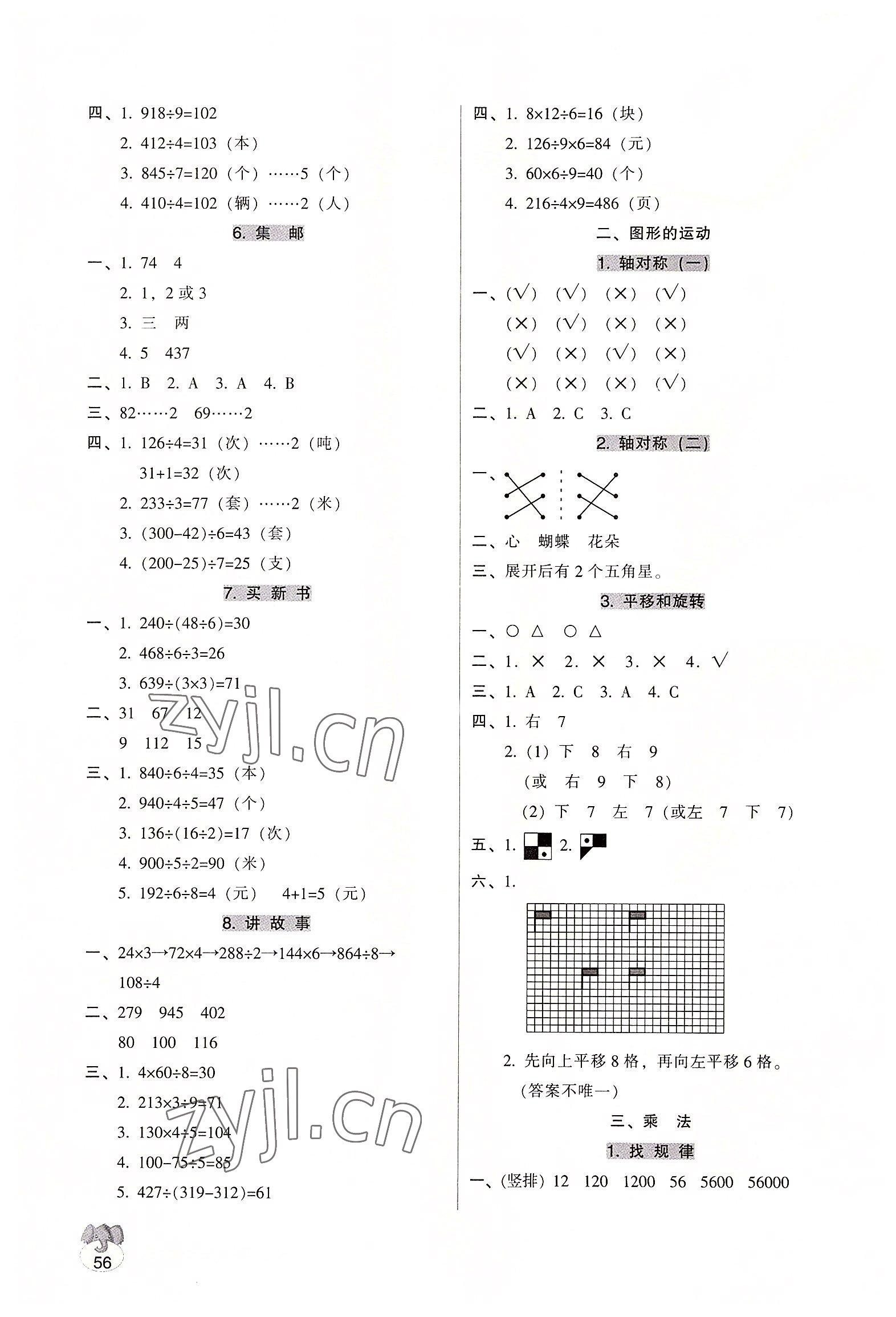 2022年统一作业本三年级数学下册北师大版 第2页