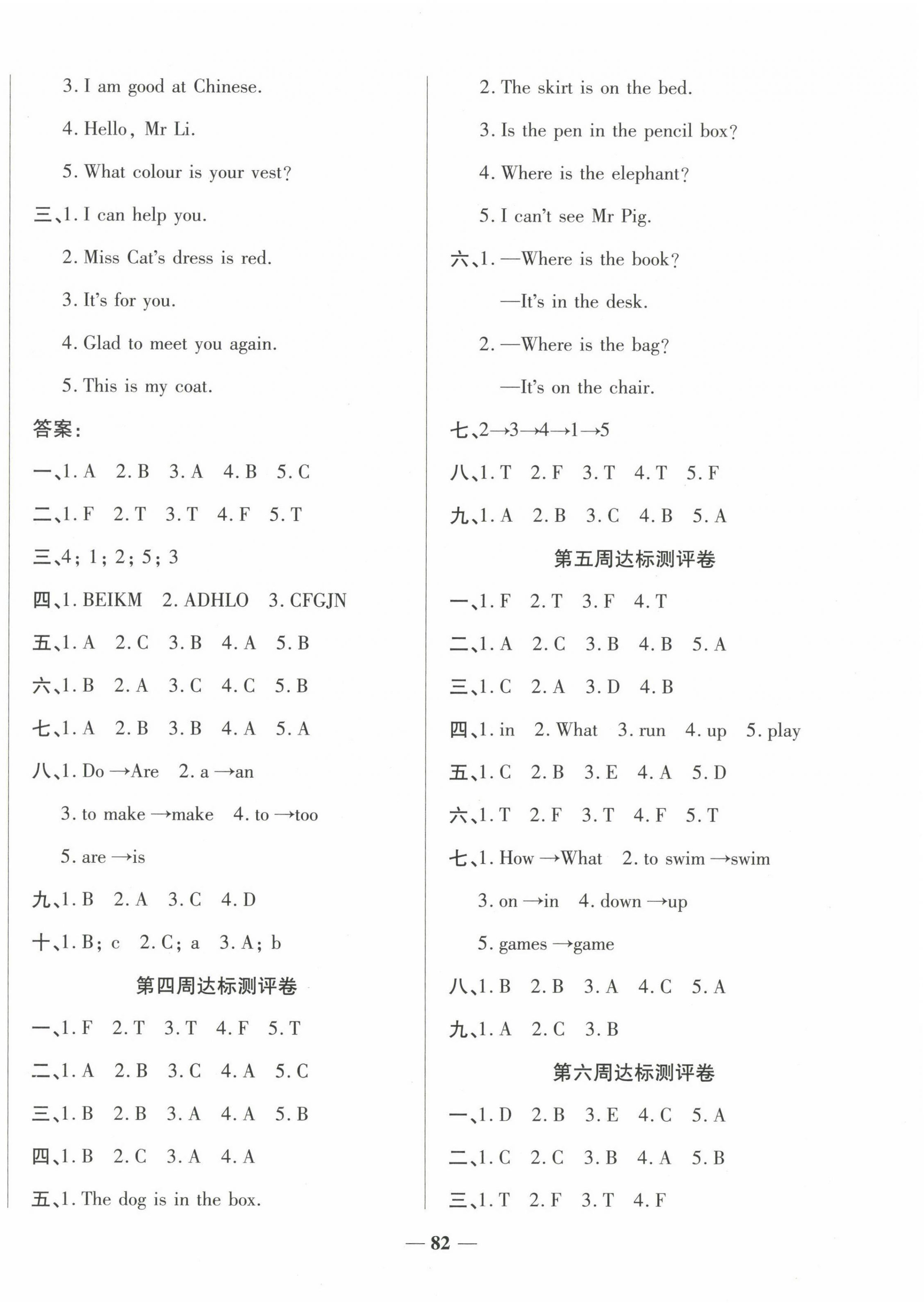 2022年金優教輔全能練考卷三年級英語下冊科普版 第2頁