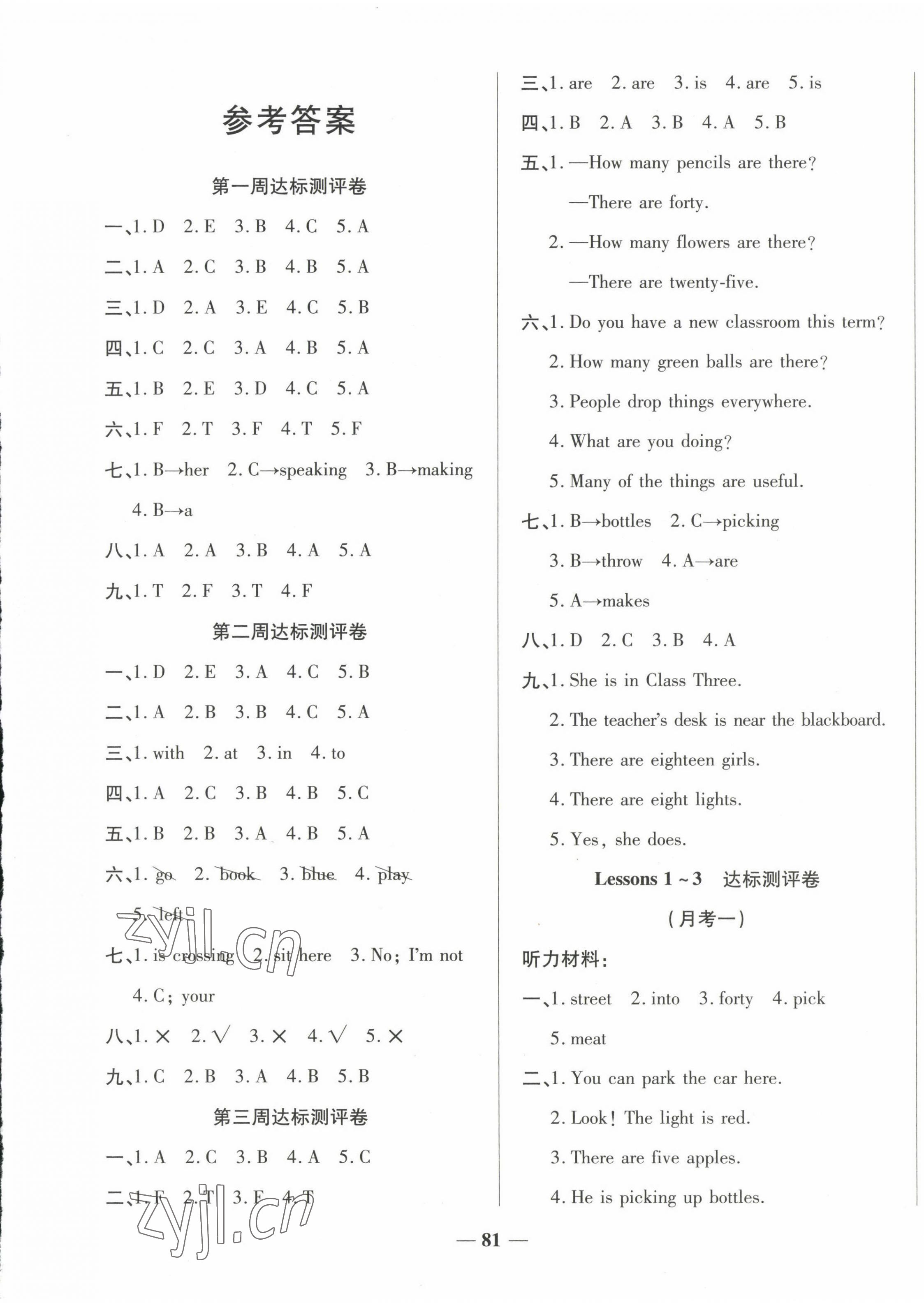 2022年金優(yōu)教輔全能練考卷五年級英語下冊科普版 第1頁