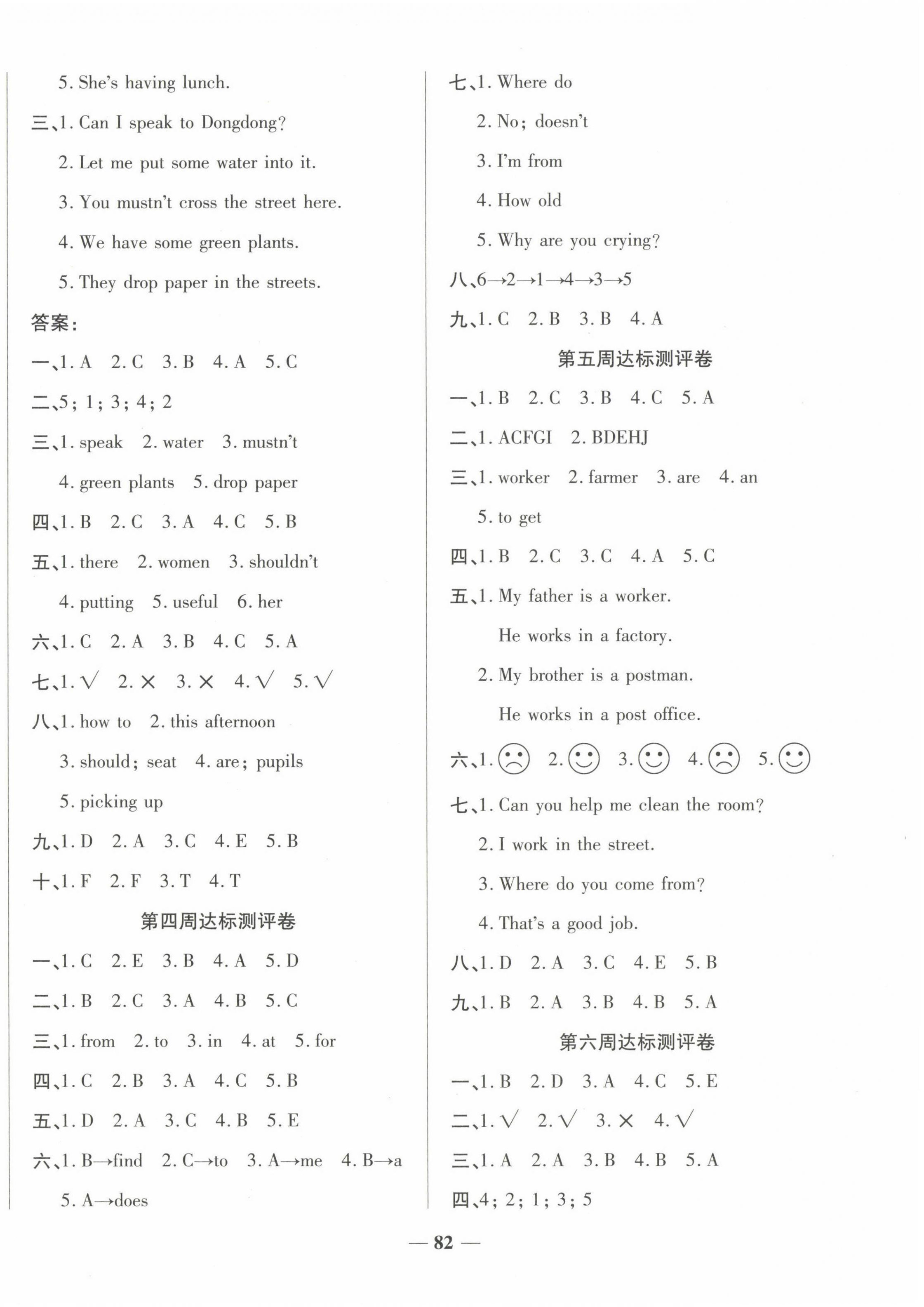 2022年金優(yōu)教輔全能練考卷五年級英語下冊科普版 第2頁