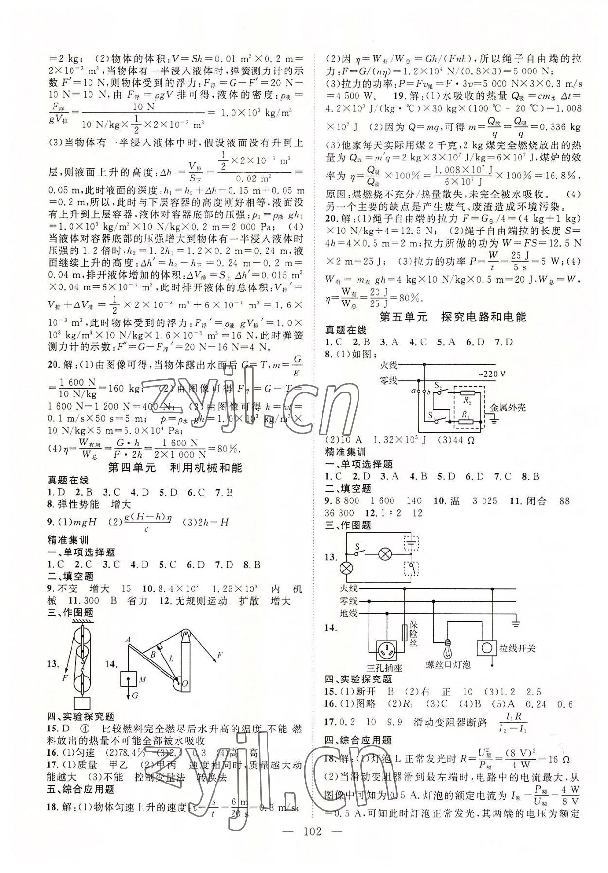 2022年中考復(fù)習(xí)指南長(zhǎng)江少年兒童出版社物理、化學(xué)咸寧專版 第2頁