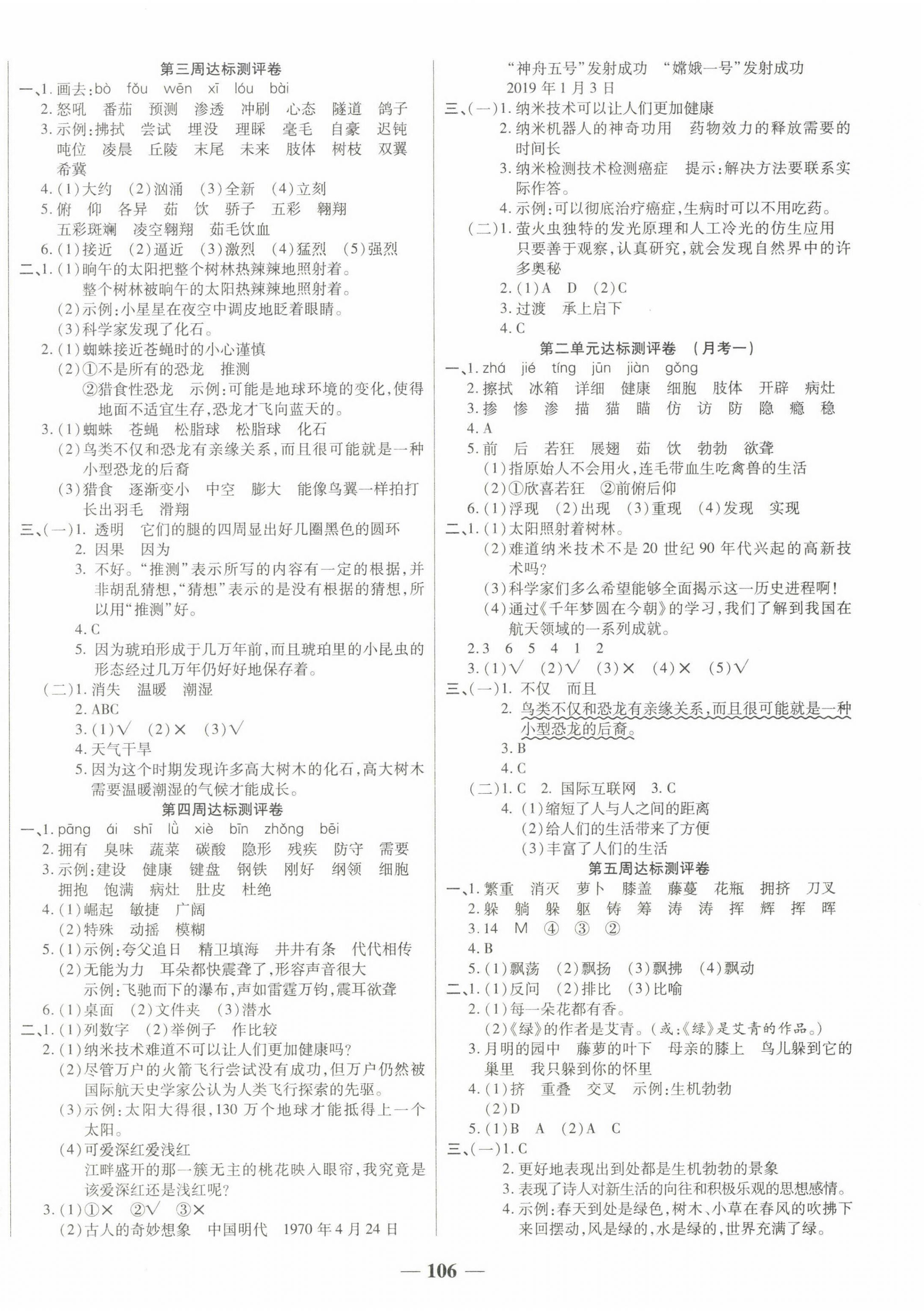 2022年金優(yōu)教輔全能練考卷四年級語文下冊人教版 第2頁