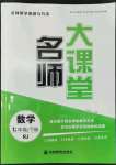 2022年名師大課堂七年級數(shù)學下冊人教版