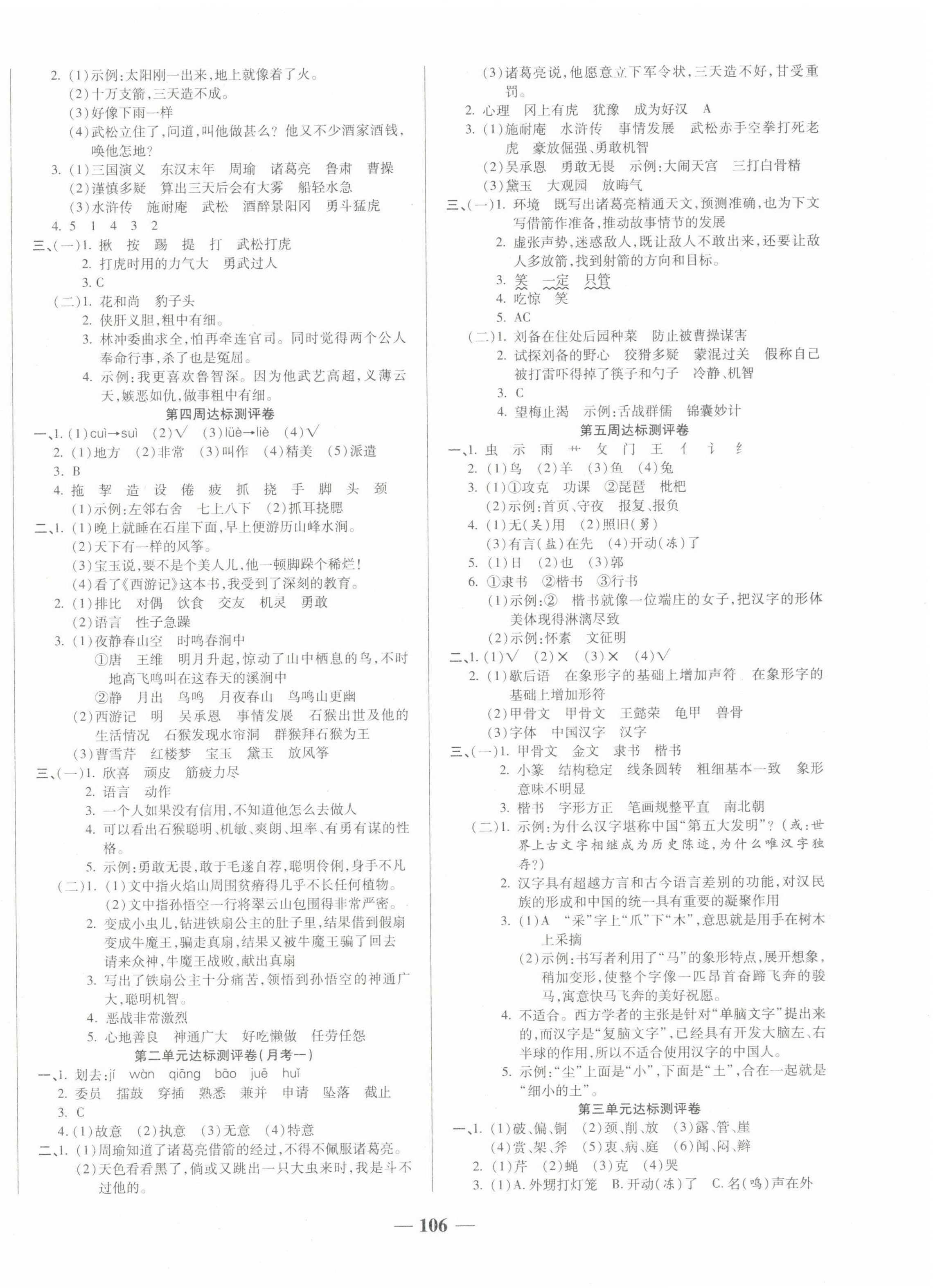 2022年金優(yōu)教輔全能練考卷五年級語文下冊人教版 第2頁