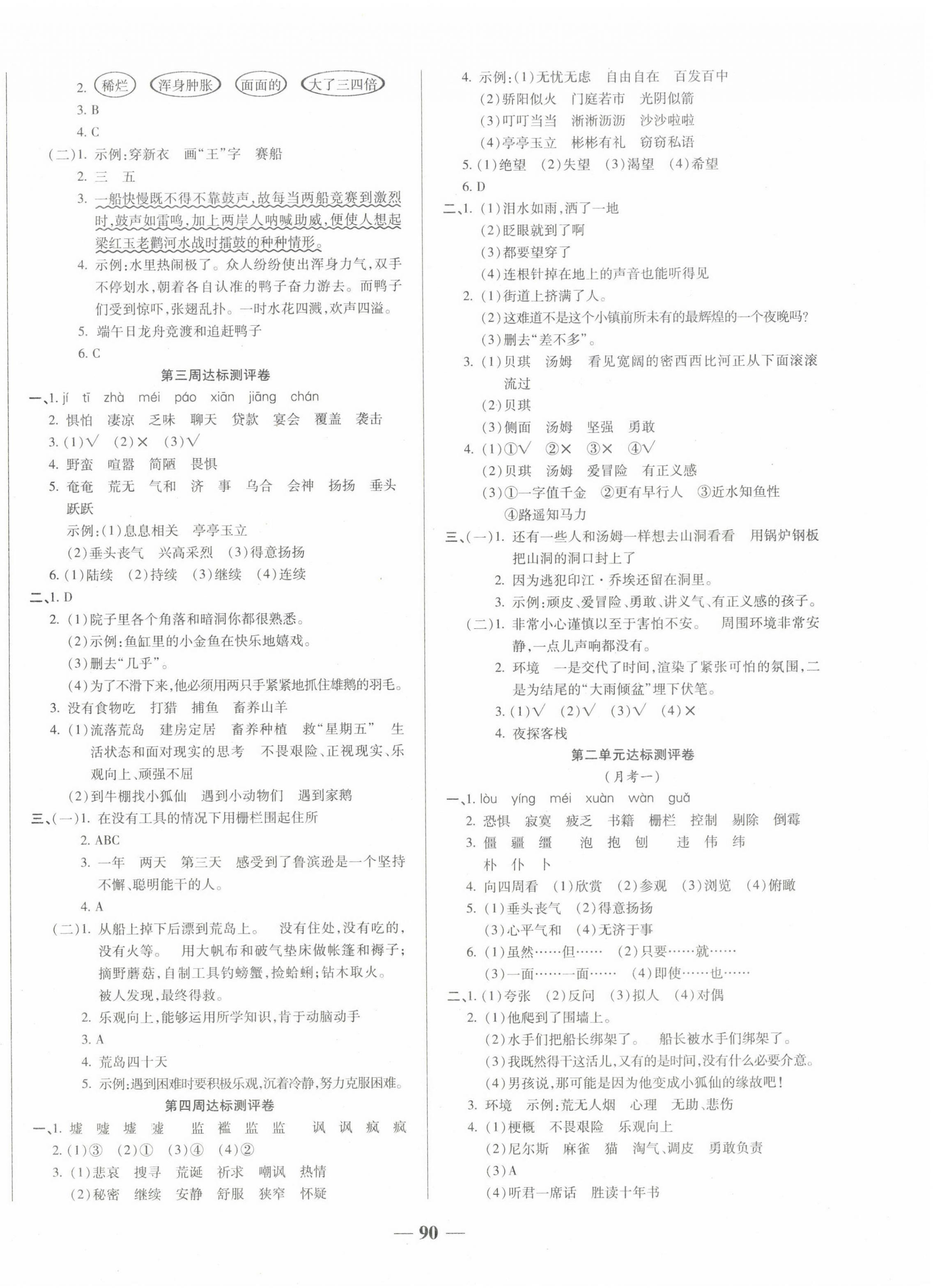 2022年金優(yōu)教輔全能練考卷六年級語文下冊人教版 第2頁