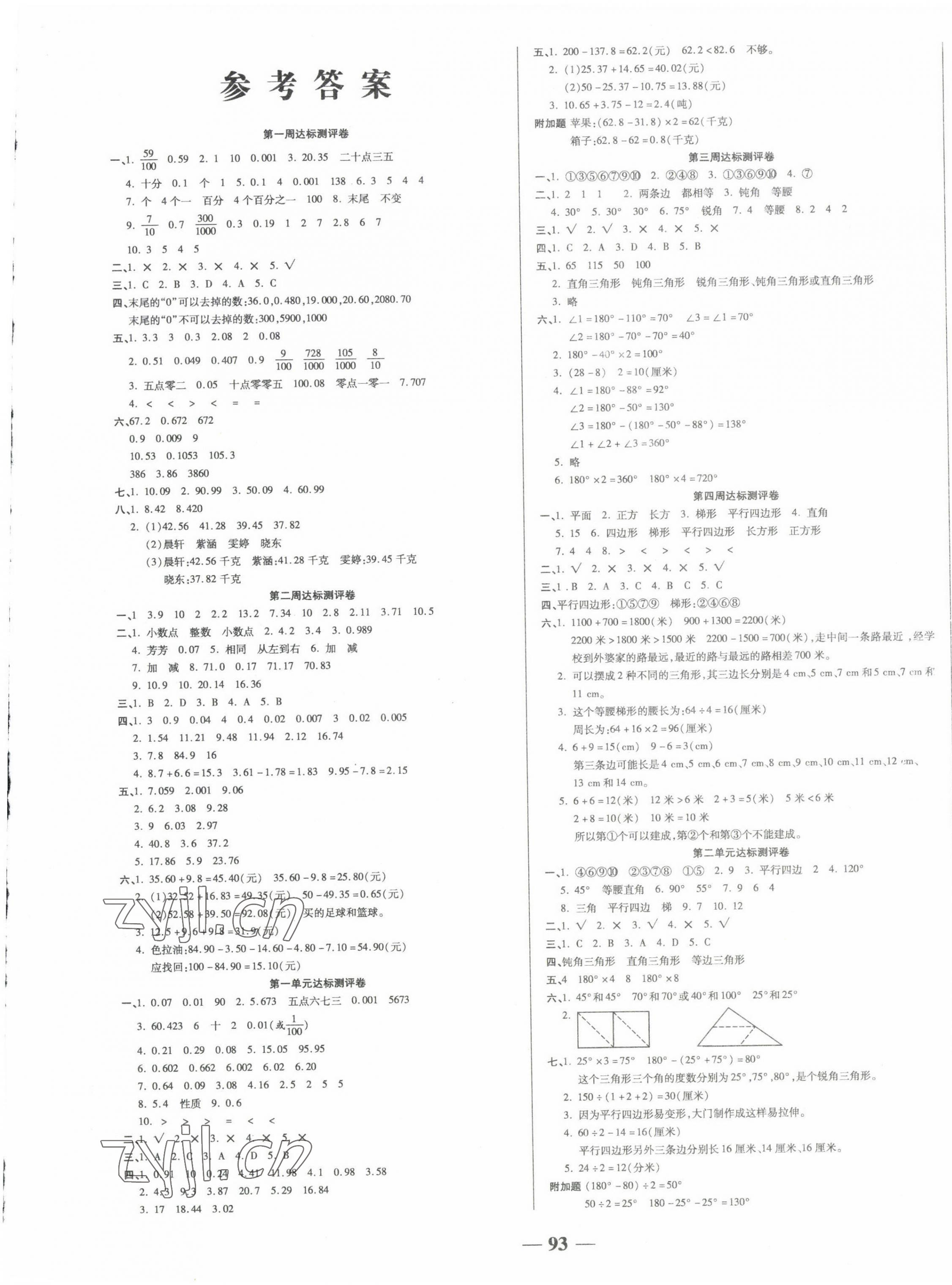 2022年金優(yōu)教輔全能練考卷四年級(jí)數(shù)學(xué)下冊(cè)北師大版 第1頁(yè)