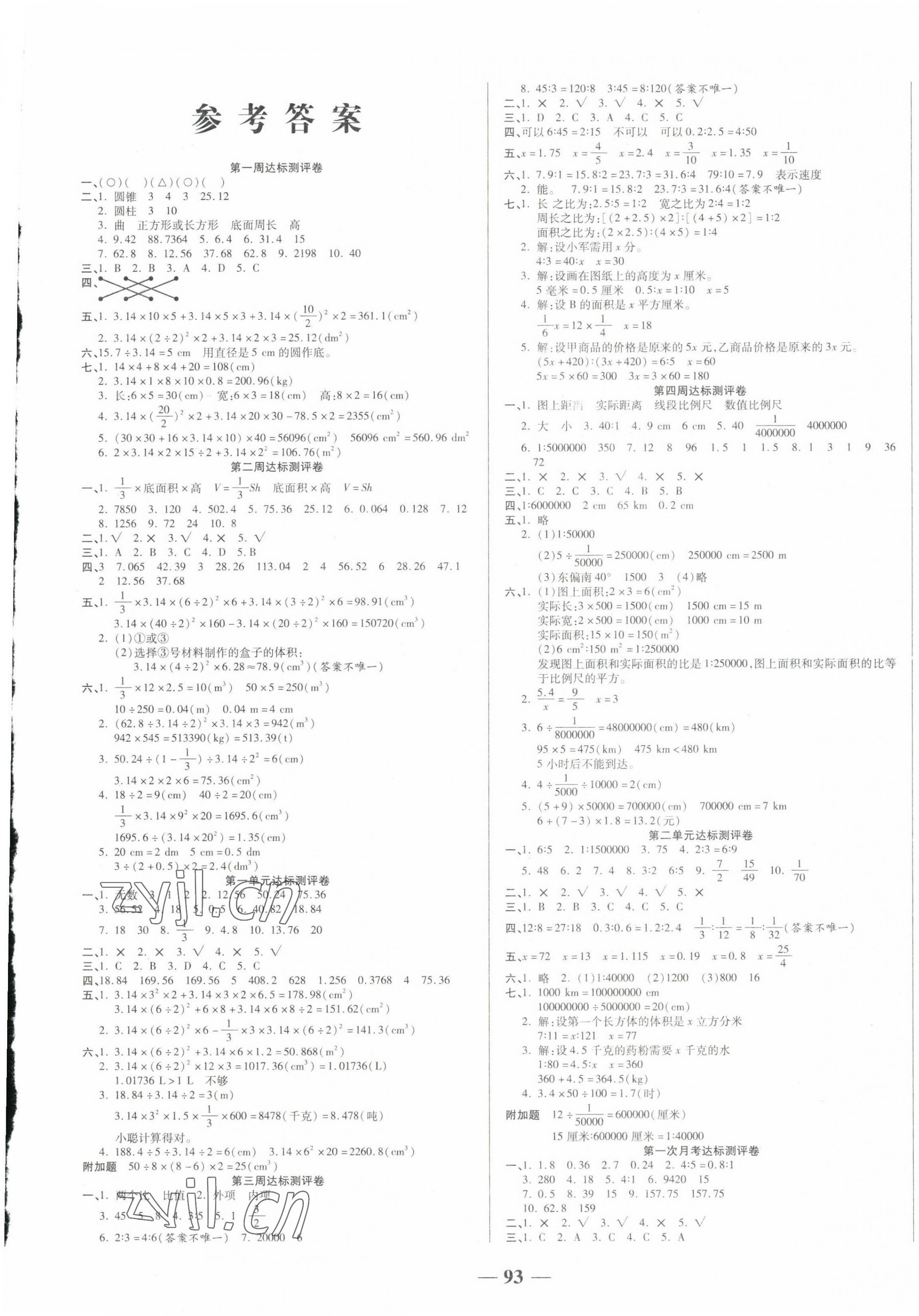 2022年金優(yōu)教輔全能練考卷六年級(jí)數(shù)學(xué)下冊(cè)北師大版 第1頁(yè)