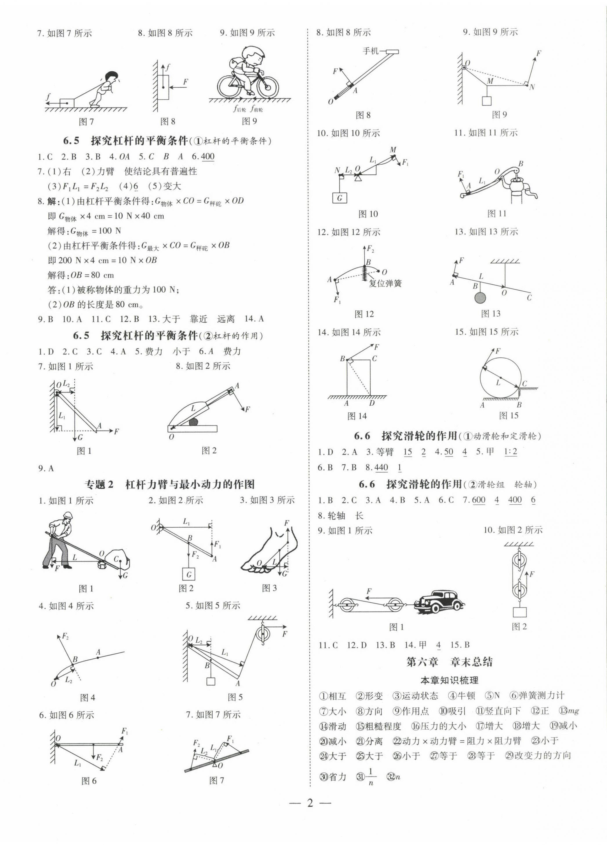 2022年領(lǐng)跑作業(yè)本八年級(jí)物理下冊(cè)滬粵版廣東專版 第2頁