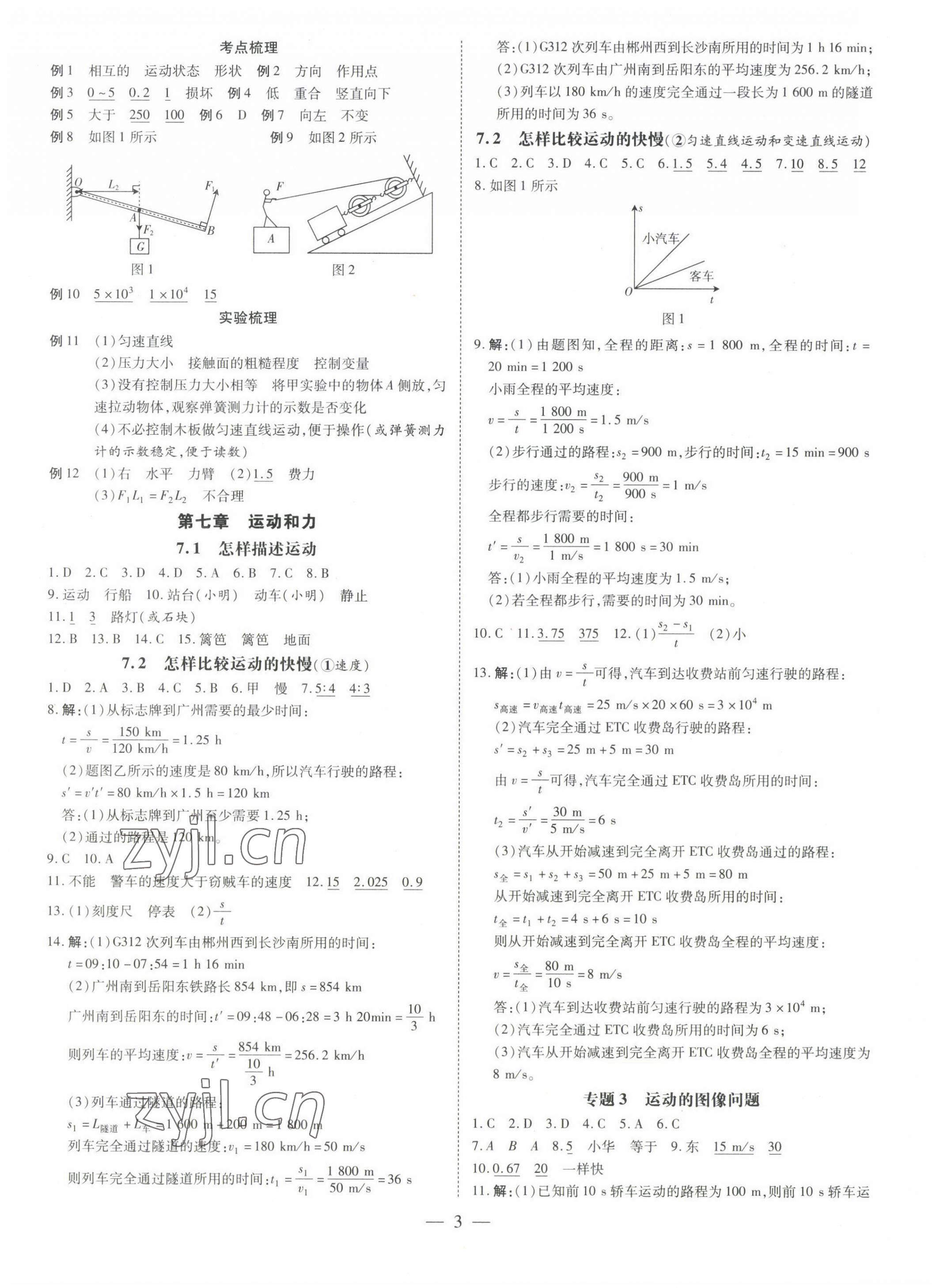 2022年领跑作业本八年级物理下册沪粤版广东专版 第3页