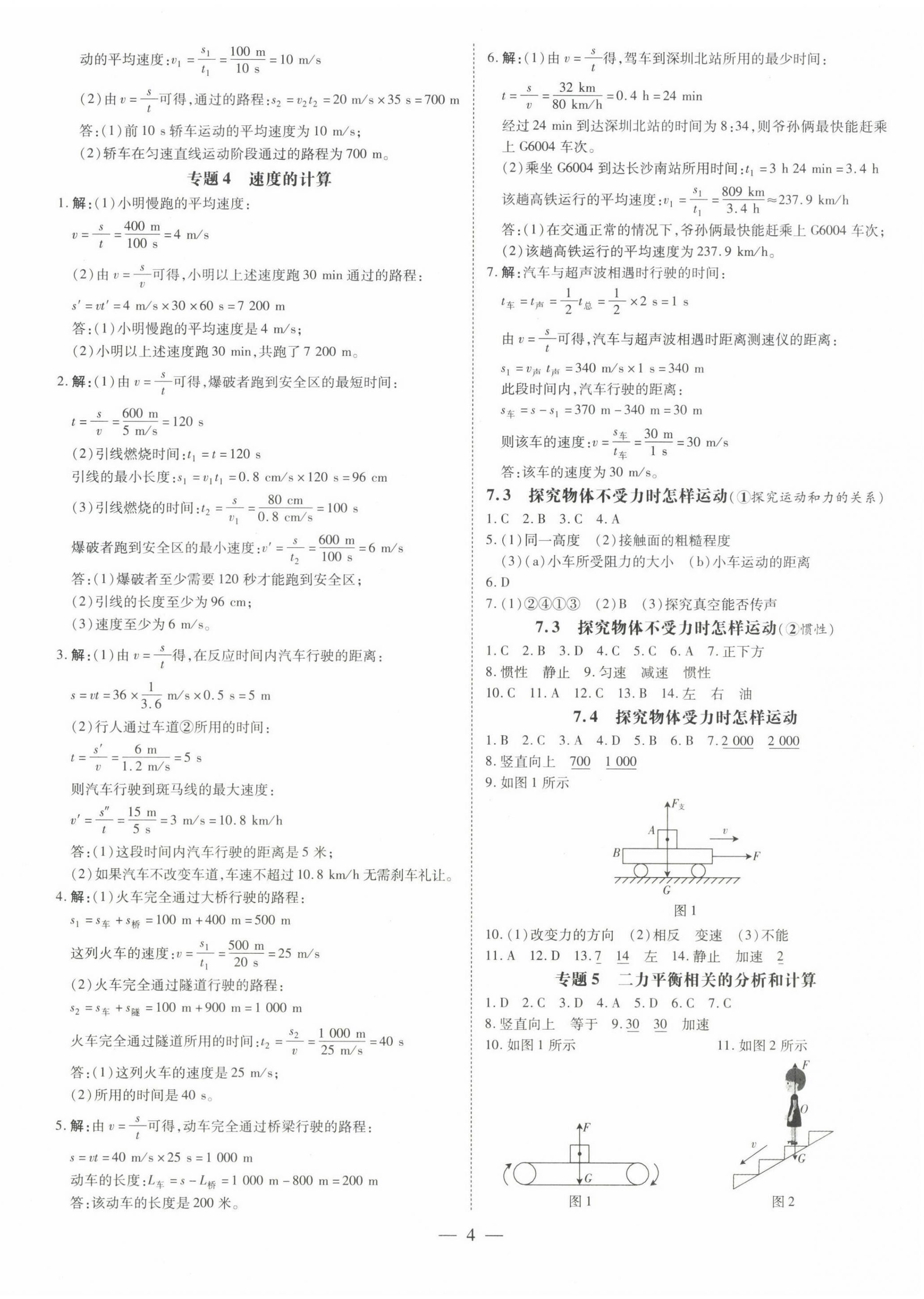 2022年领跑作业本八年级物理下册沪粤版广东专版 第4页